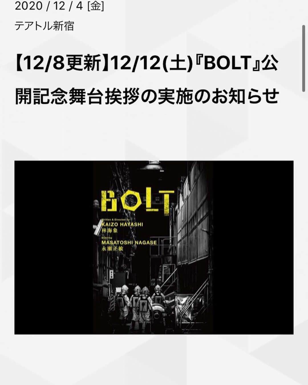 吉村界人さんのインスタグラム写真 - (吉村界人Instagram)「#舞台挨拶決定 「Bolt」 テアトル新宿にて。 １２月１２日、１４時〜 #吉村界人#永瀬正敏#林海象」12月9日 10時08分 - kaito_.yoshimura