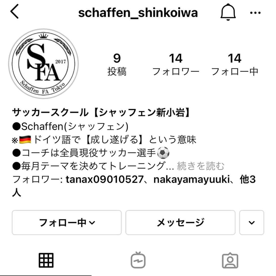 河内勇太さんのインスタグラム写真 - (河内勇太Instagram)「僕が運営しているサッカースクールのInstagramアカウントを開設しました！ 現役サッカー選手が教えるサッカースクールです！ 是非フォローお願いします😊  https://instagram.com/schaffen_shinkoiwa?igshid=d0i6nwny5kpd  #サッカースクール  #サッカー #葛飾区  #江戸川区 #新小岩 #松上小学校 #ドイツ #schaffen」12月9日 11時00分 - yutakkk