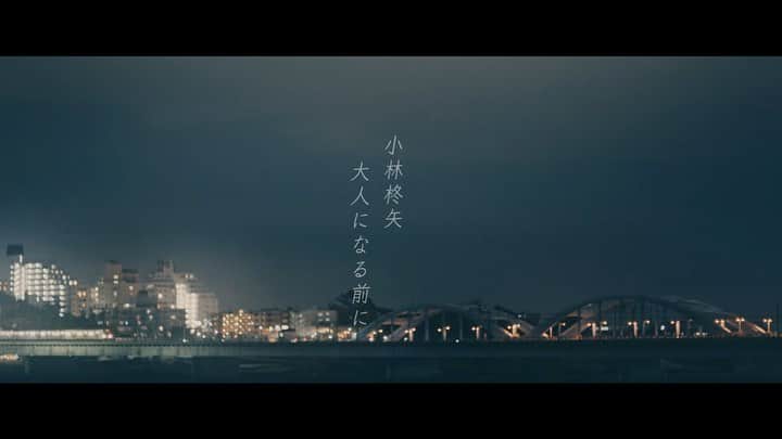 小林柊矢のインスタグラム：「新曲 「大人になる前に」  2020.12.16 Release」