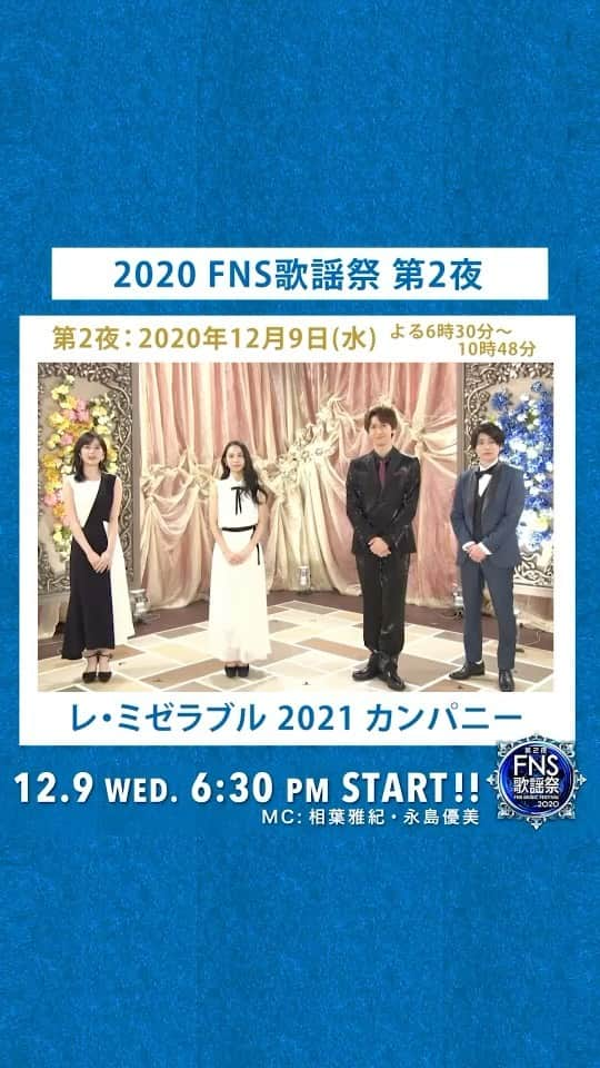 フジテレビ「FNS歌謡祭」のインスタグラム