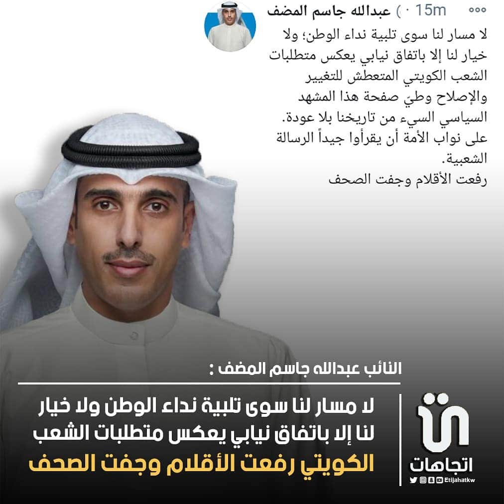 MakeUpさんのインスタグラム写真 - (MakeUpInstagram)「‏النائب عبدالله جاسم المضف :لا مسار لنا سوى تلبية نداء الوطن ولا خيار لنا إلا باتفاق نيابي يعكس متطلبات الشعب الكويتي  رفعت الأقلام وجفت الصحف   #مجلس_الامه」12月9日 21時20分 - parlamani