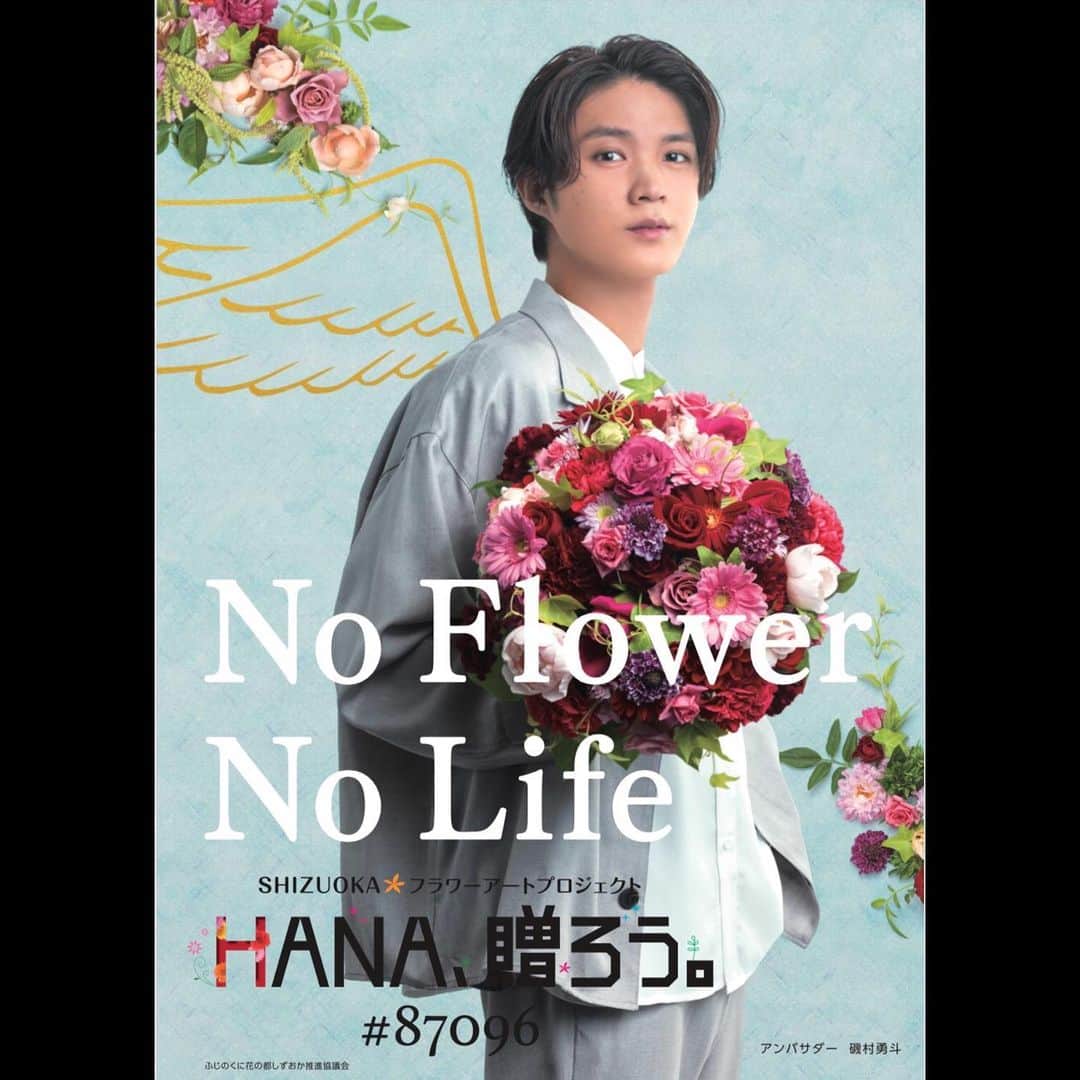 磯村勇斗のインスタグラム：「.  SHIZUOKA  フラワーアートプロジェクト  HANA、贈ろう。キャンペーン  天使のHANA翼ポスターが完成しました。  #87096」