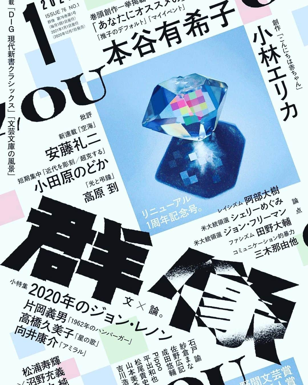 紗倉まなさんのインスタグラム写真 - (紗倉まなInstagram)「群像1月号に『完全犯罪の恋(田中慎弥 著)』の書評を寄稿いたしました。 本当に素晴らしい本でした。 読了後、あまりに衝撃を受けた私は、しばらく家の中を檻に閉じ込められた熊のように歩き回り、文学とは、信仰とは、恋愛とは...をずっと考えていました。なのでタイトルも、それに。  良かったら是非。 (ウェブでも書評は読めるそうなのでこちらにリンク貼っておきますね🙋‍♀️) http://gunzo.kodansha.co.jp/58960/58967.html?prev=1  #群像 #完全犯罪の恋 #田中慎弥  #書評　#寄稿 #恋愛 #文学 #信仰」12月9日 21時35分 - sakuramanateee