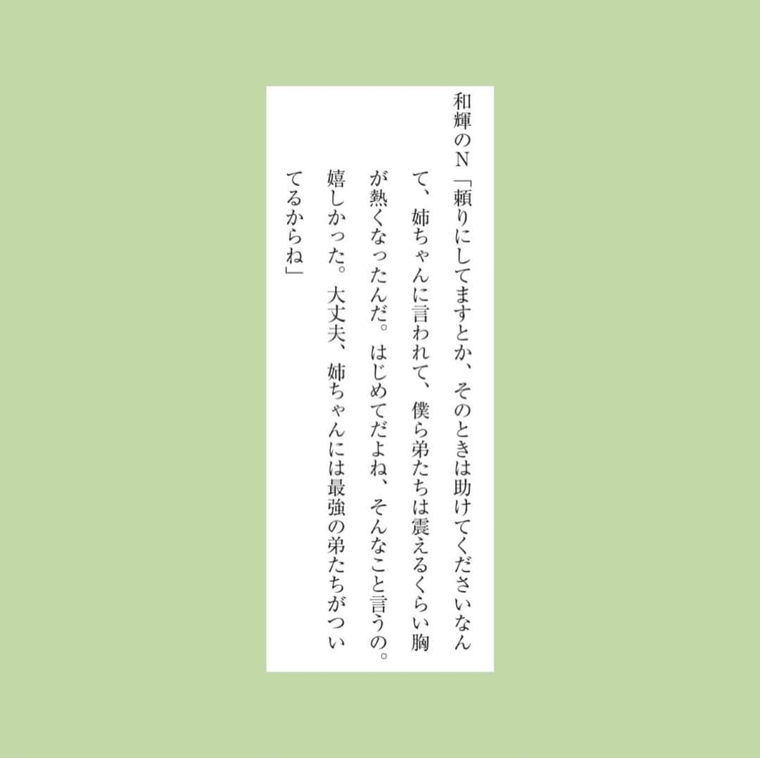 【公式】姉ちゃんの恋人のインスタグラム：「#和輝のナレーション 🎙7」