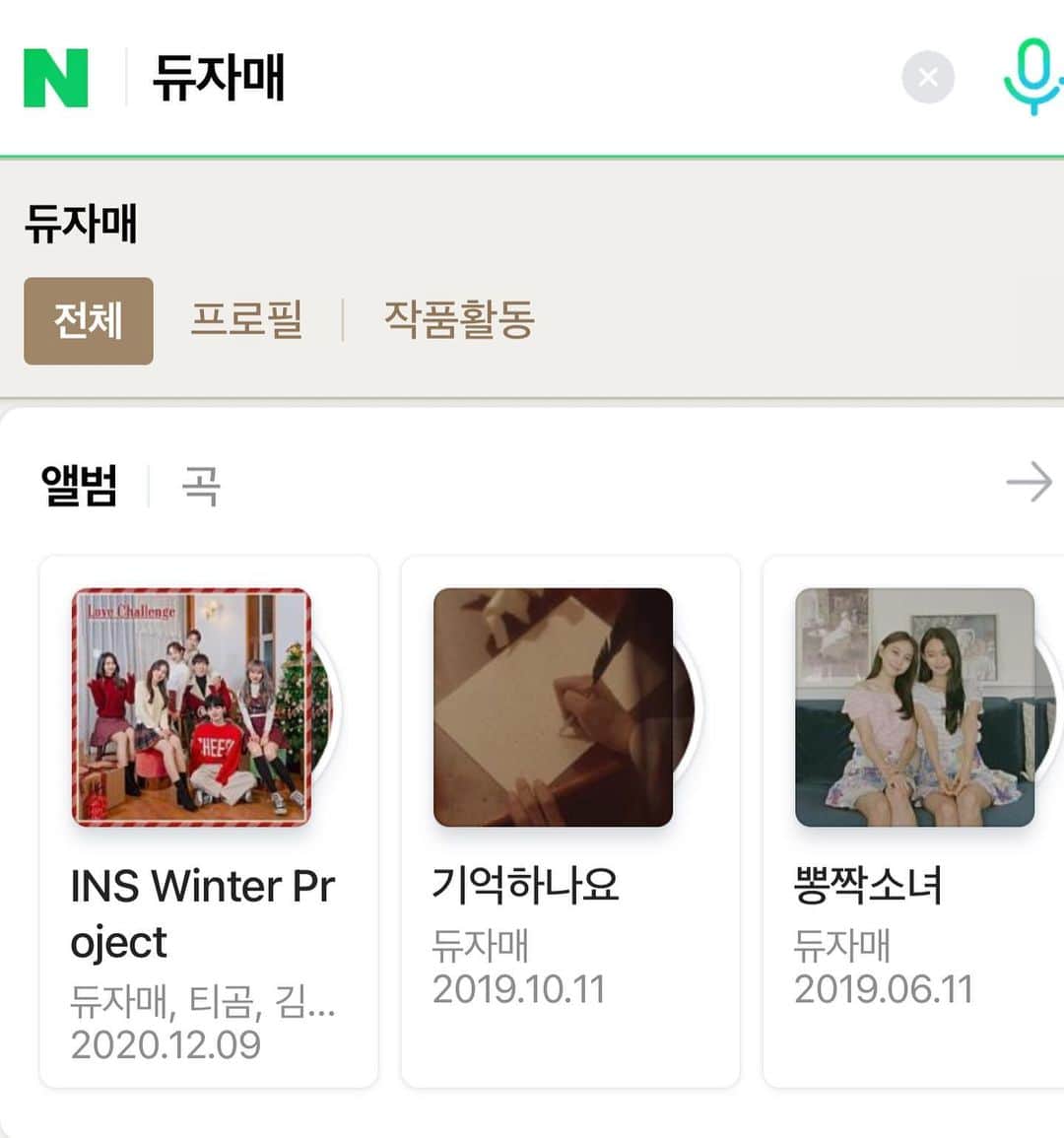 ホ・ヨンジュ のインスタグラム：「1년만에 신곡 <Love challenge>로 컴백한 '가수 듀자매'✨ 크리에이터로서만  활동한다고 섭섭해하시는 팬분들이 계셨는데 정말 좋은 기회로 신인수작곡가님 그리고 멋진 크리에이터분들과 함께 곡을 내게 되었어요!😍 진짜 즐겁게 작업했습니다!!! 노래 엄청 좋아요☺️ 많은 사랑 부탁드려요!!!   틱톡커가 프로젝트 그룹이되어 '음원'을 낸건 업계 최초에요! 보수적인 연예계에 오래 계셨는데 이런 새로운 시도를 하신 신인수작곡가님. 정말 대단하세요👍🏻 새로운 도전 함께하자고 손 내밀어 주셔서 감사합니다.   (카카오 유통 그리고 멜론 맨 앞장에 노래가 걸리는게 엄청 어려운 일인데ㅠㅠㅠㅠ그걸 해내신 @insoo_shin_ins 👍🏻🤭짱)  #틱톡커#틱톡#틱톡커프로젝트#insproject#신인수#듀자매#티곰#큰지#김쏘야#하비#은빈#틱톡프로젝트#노래추천」