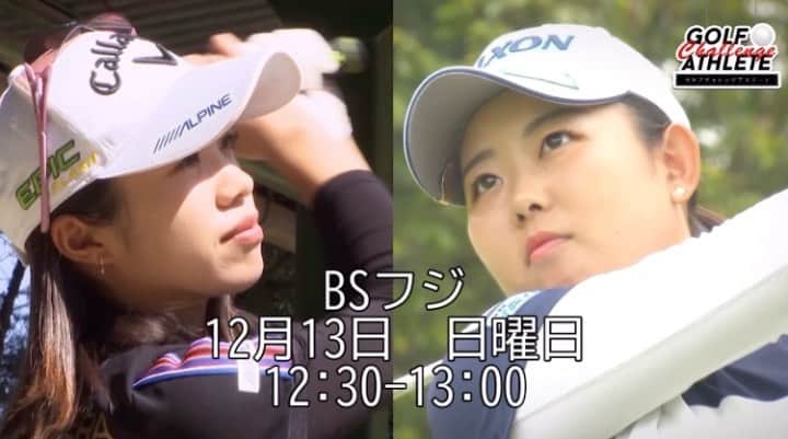 のインスタグラム：「🍒﻿ ﻿ 【ゴルフチャレンジアスリート～レッスン特集～】﻿ ﻿ BSフジ 12月13日（日）12:30〜13:00﻿ ﻿ 「ゴルフチャレンジアスリート」にて2020年4月～9月にわたってお届けした「ワンポイント・レッスン」を厳選・濃縮して再編集。﻿ ゴルフ大好きモデル”の新井美穂さんもお迎えして「今さら聞けない！」基本から、「スコアメイクにダイレクトに繋がる！」テクニックまで。﻿ 淺井咲希プロと大江香織プロによる「いつも心掛けているポイント」を一挙ご紹介！ ﻿ アシスタント：北上凌介　　ディレクター：細川充由﻿ チーフディレクター：福田亘男﻿ プロデューサー：石井秀浩/冨永一喜/鈴木大介﻿ 制作統括：坂元寿朗﻿ 制作協力：ENTER the DEE/EXPRESS﻿ 企画制作：FTエンタテインメント﻿ ﻿ ﻿ 是非見てね〜(^^)！﻿ ﻿ ﻿ #ゴルフ　#GOLF ﻿ #ゴルフチャレンジアスリート﻿ #女子プロゴルファー﻿ #ゴルフレッスン」