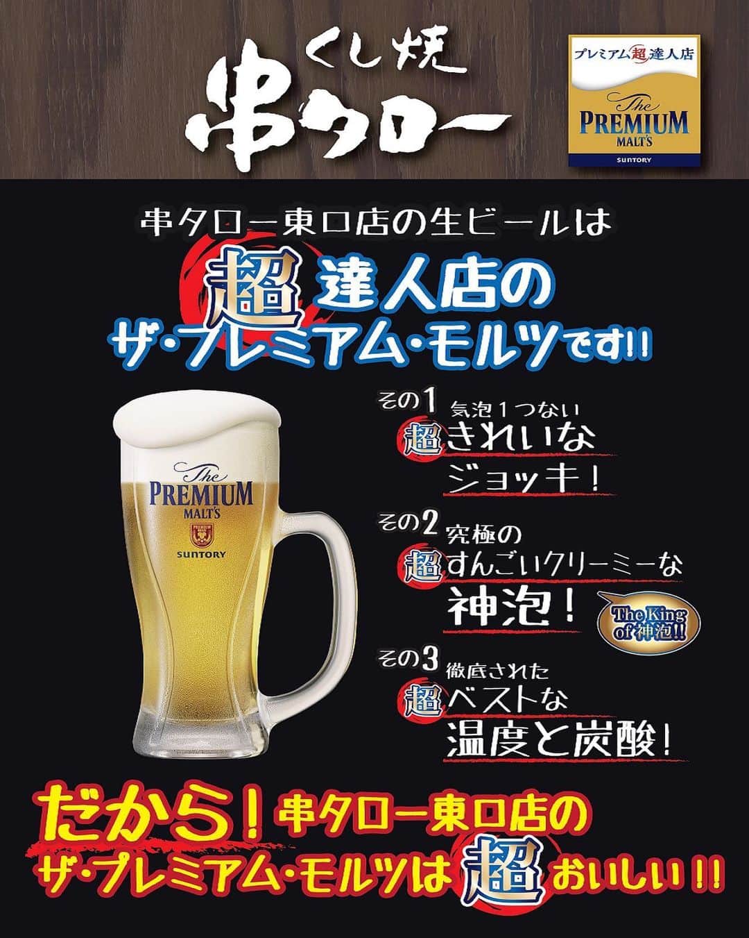 【元祖串焼き】''串タロー''公式アカウントのインスタグラム