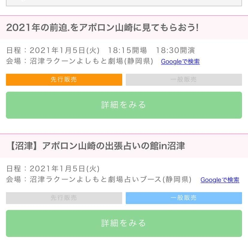 アポロン山崎さんのインスタグラム写真 - (アポロン山崎Instagram)「【静岡でお笑いライブ&占い鑑定】 年始、1月5日に 静岡の沼津で お笑いライブと占い鑑定をさせて頂きます。 静岡に住んでおられる方は予約システムなので、予約してお越し下さいませ。  https://yoshimoto.funity.jp/  #アポロン山崎 #アポロン #占いブース #アポロン山崎占いの館  #アポロン山崎の占い  #アポロン山崎の占いの館  #占いの館 #占い鑑定 #占いin静岡 #静岡で占い #お笑いライブ #占い師  #静岡占い #静岡占いの館  #占いの館静岡 #占いの館沼津 #よしもと沼津  #よしもと沼津ラクーン劇場  #沼津ラクーンよしもと劇場」12月9日 13時11分 - appollon223