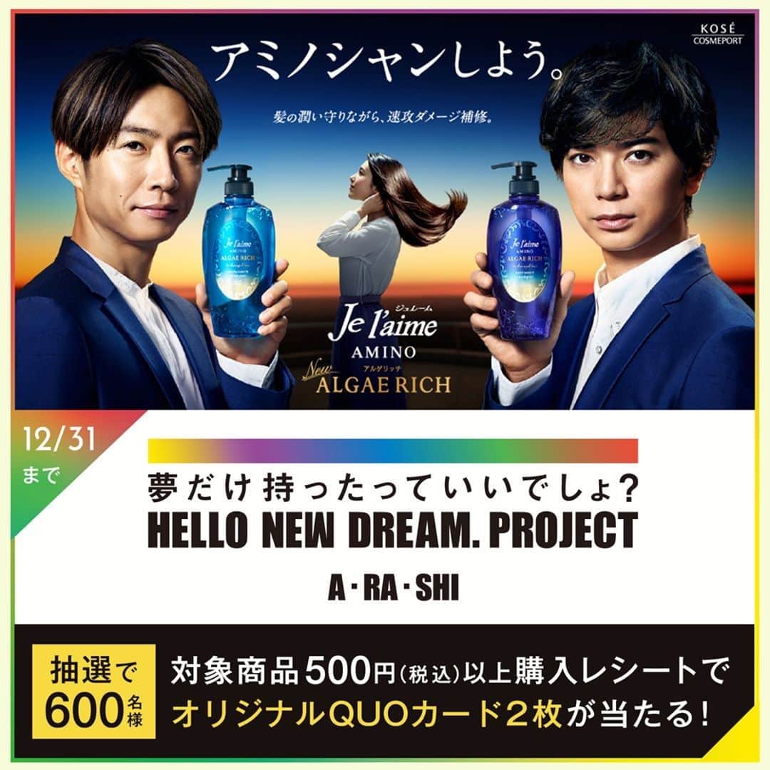 ジュレーム[Je l'aime] のインスタグラム：「"🌟HELLO NEW DREAM. PROJECT キレイ応援キャンペーン🌟 オリジナルQUOカードプレゼント ・ 抽選で合計600名様にオリジナルQUOカード2枚セット（台紙付き）が当たります🎶 対象商品を500円(税込)以上ご購入のレシートを撮影して、LINEまたはWEB応募フォームから応募してください。 詳細はこちら →https://www.kosecosmeport-hellonewdreamproject.com ・ キャンペーン応募期間は、12/31(木)23：59まで！ ぜひご応募ください♫" ・ #KOSE #コーセー #jelaime  #ジュレーム #shampoo  #シャンプー #トリートメント　#ヘアケア　#hair　#髪 #ヘアスタイル　#スタイリング ＃ノンシリコンシャンプー ＃サルフェートフリー #アミノ酸シャンプー #限定シャンプー #バスタイム #髪のダメージケア #salon #ヘアサロン #美しい髪 #ジュレーム史上最高峰 #コスメ好き　#キレイ応援キャンペーン　#プレゼント　#キャンペーン #QUOカード #松本潤　さん  #相葉雅紀　さん #HELLONEWDREAM」