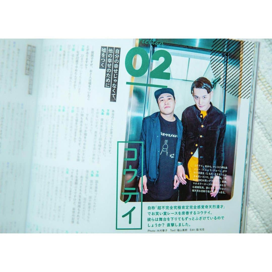 木村華子さんのインスタグラム写真 - (木村華子Instagram)「小学館発行の雑誌Maybe! @maybe.magazine にて #金属バット と #コウテイ の二組を撮影させていただきました。 前代未聞すぎる、全部嘘のインタビュー....シュールすぎるけど、なぜか癖になっちゃう記事です！ 全国のコンビニや書店、ネットで発売中。 是非ご注目ください!!!  #magazine #photography #photo #photooftheday #photoshoot #portrait #portraitphotography #photographer #love #maybe #culture #fashion #雑誌 #お笑い #芸人 #ポートレート #写真 #撮影 #一眼レフ #人物撮影 #ファッション #カルチャー #フォトグラファー #カメラマン #木村華子」12月9日 13時44分 - hanako_kimura_days
