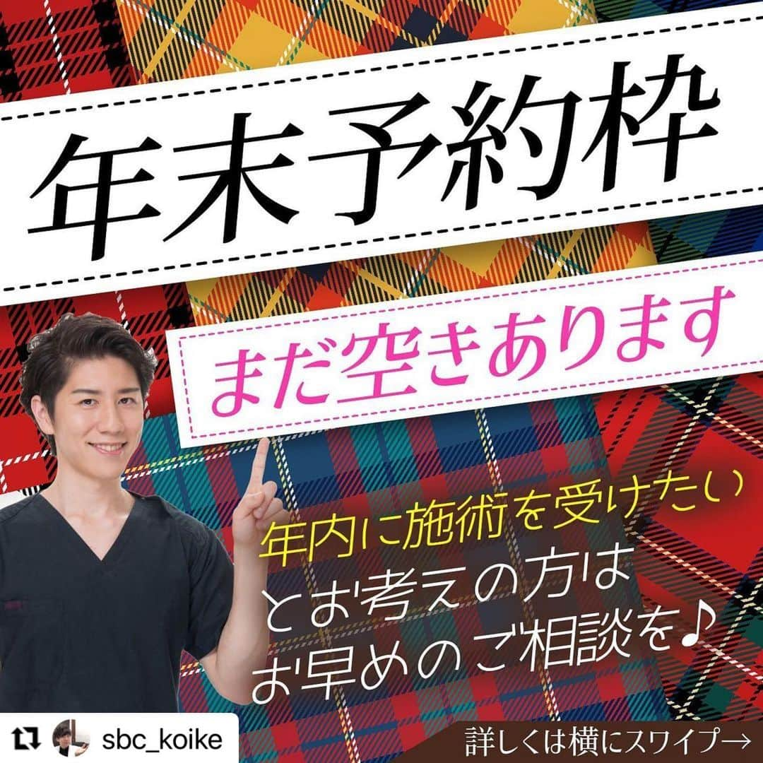 湘南美容外科 柏院さんのインスタグラム写真 - (湘南美容外科 柏院Instagram)「#Repost @sbc_koike with @make_repost ・・・ 切開二重で厚ぼったさを改善！ ■ 【部分モニター】たるみ取り併用全切開 ＋roof切除　259,270円 目頭切開プレミアム　132,240円  厚い脂肪が付いている目元には、全切開＋roof切除を行います。 埋没法が取れてしまう方や、たるみや瞼の厚みをとってスッキリした目元にしたい方に。 roofとは眉毛と目の間にある脂肪のことです。  切開二重はダウンタイム2〜4週間となります。  切開の傷は徐々に目立たなくなりますが半年〜1年ほどかかります  切開二重術は、埋没法二重術に比べ自分のポテンシャル以上の二重にする事も出来ます。  二重が埋没法で思い通りにならなかった方、ぜひご相談下さい。 他院修正も行なっております。 ・ 埋没法でも切開法でも自然なデザインを意識して、『整形感のない自然な二重』をモットーにしています。 ・ 👨‍⚕️美容外科医×🇯🇵心臓血管医×🇰🇷韓国美容整形の技術で、お客様のご要望に応えます ・ ご予約の際は「小池院長のインスタを見た」と伝えて頂けるとスムーズにご案内出来ます📩 . 🏥湘南美容クリニック柏院長 小池泰弘  .※施術を受けたことにより、傷、内出血、腫れ、痛み、感染、左右差、麻酔によるアナフィラキシーが起こるリスクがあります。  #湘南美容クリニック #小池泰弘 #美容外科  #インスタグラマー #二重 #埋没法  #柏  #整形 #目頭切開  #目整形 #二重術セレクション #フォーエバー二重 #クイックコスメティークダブル #小池式クイックコスメティークダブル #全切開 #眼瞼下垂 #埋没法経過 #全切開経過 #二重になりたい #かわいい  #小池式切開二重  #エイジングケア湘南 #たるみ改善湘南 #薄毛治療なら湘南AGA #マウスピース矯正なら湘南歯科 #痩身歴トップ湘南美容 #バストアップなら湘南美容」12月9日 13時54分 - sbc_kashiwa