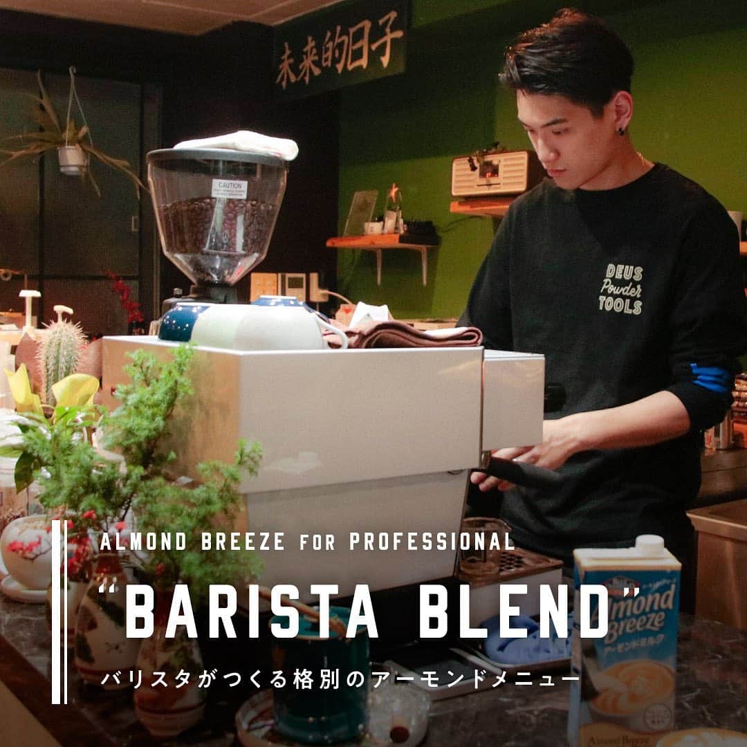 アーモンド・ブリーズのグルメインスタ