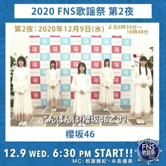 フジテレビ「FNS歌謡祭」のインスタグラム