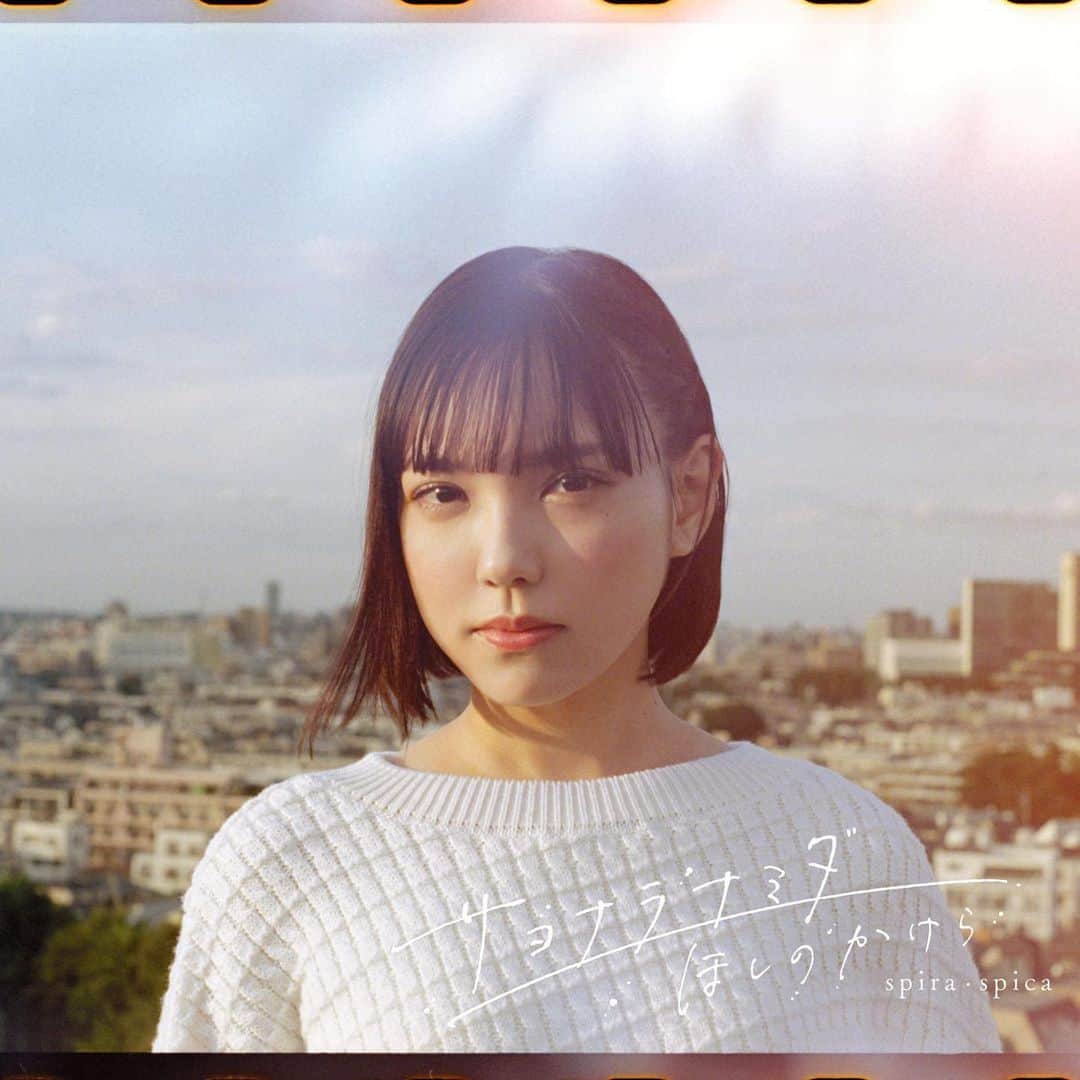 のインスタグラム：「遂に本日、7thシングル『サヨナラナミダ／ほしのかけら』がリリース！！ そして、配信もスタート致しました！  ★CD購入＆配信サイト★ https://spiraspica.lnk.to/sayohoshi  【初回生産限定盤（CD＋DVD)　VVCL-1773～4 / 1,700円+税】 【通常盤（CD）VVCL-1775 / 1,200円+税】  ≪CD収録内容≫ M1.サヨナラナミダ ※TVアニメ『戦翼のシグルドリーヴァ』エンディングテーマ曲 M2.ほしのかけら M3.雪が降った日 M4.サヨナラナミダ -Instrumental-  ≪DVD収録内容≫ サヨナラナミダ -Music Video-  【期間生産限定盤（CD＋DVD) VVCL-1776～7 / 1,600円+税】 ≪CD収録内容≫ M1.サヨナラナミダ M2.ほしのかけら M3.雪が降った日 M4.サヨナラナミダ -TV ver.-  ≪DVD収録内容≫ TVアニメ『戦翼のシグルドリーヴァ』ノンクレジットエンディング映像  #スピラスピカ #スピスピ #シグルリ #サヨナラナミダ #ほしのかけら #雪が降った日」