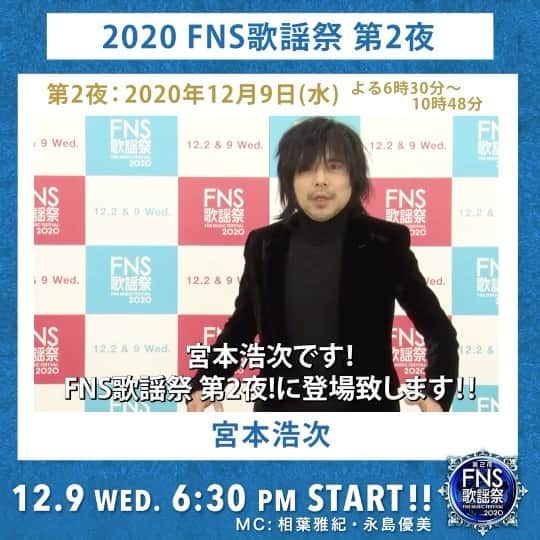 フジテレビ「FNS歌謡祭」のインスタグラム