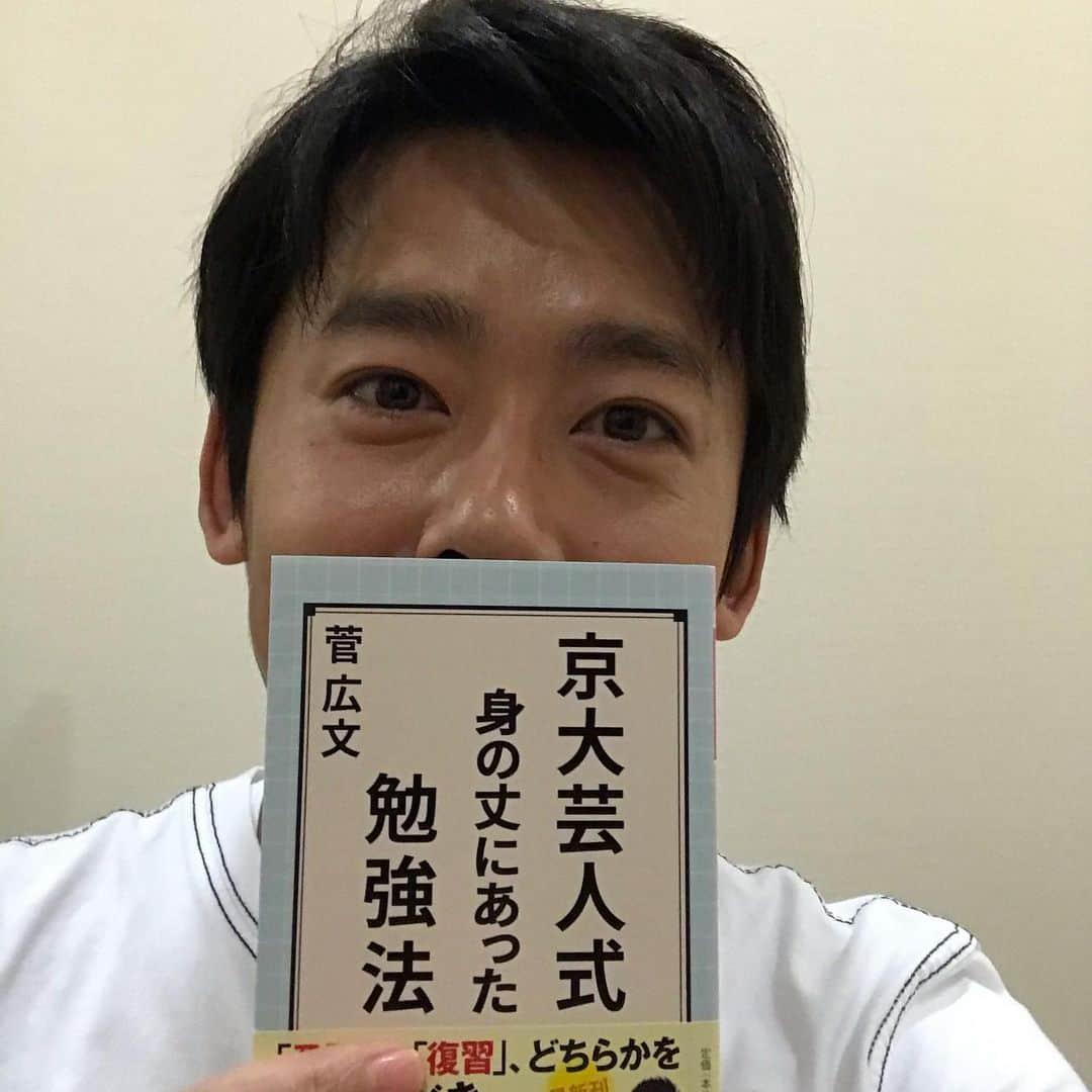 菅広文さんのインスタグラム写真 - (菅広文Instagram)「本日発売です。　 #京大芸人式身の丈にあった勉強法」12月9日 17時16分 - sugahirohumi