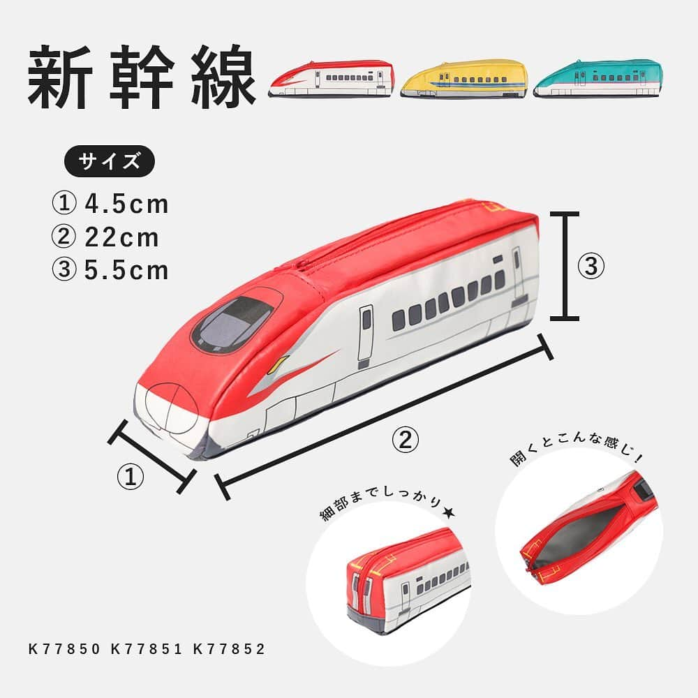 こどもの森e-shopさんのインスタグラム写真 - (こどもの森e-shopInstagram)「ㅤ  ⭐️ 新登場！新幹線・電車ペンケース ⭐️  子鉄のみなさんお待たせしました！！ #こどもの森eshop で大人気の電車コラボシリーズから "ペンケース"が新登場🎉⭐︎  人気の #こまち #はやぶさ #ドクターイエロー #しまかぜ の車体が まるごとペンケースになりました😲✨  少し大きめサイズなので ペンだけではなくちょっとした小物入れにも◎  持っていたら人気者になれること間違いなし！！🙆🏻‍♀️ 詳細は商品タグよりアクセスしてください👆🏼  K77850 ペンケース(FREE)\900+tax K77851 ペンケース(FREE)\900+tax K77852 ペンケース(FREE)\900+tax K77853 ペンケース(FREE)\900+tax  🚃 その他電車アイテム好評販売中♩ プロフィールURLよりチェック✔︎ → @kodomonomori_eshop   #こどもの森eshop #丸高衣料 #moujonjon #ムージョンジョン #daddyohdaddy #ダティオダディ #kidsforet #キッズフォーレ #kidszoo #willmery #lbclub #キッズ服 #子どもファッション #子どもコーデ #女の子コーデ #男の子コーデ #新幹線 #電車 #近鉄 #子鉄 #ママ鉄 #E6系 #E5系 #E926系 #近鉄50000系」12月9日 17時41分 - kodomonomori_eshop