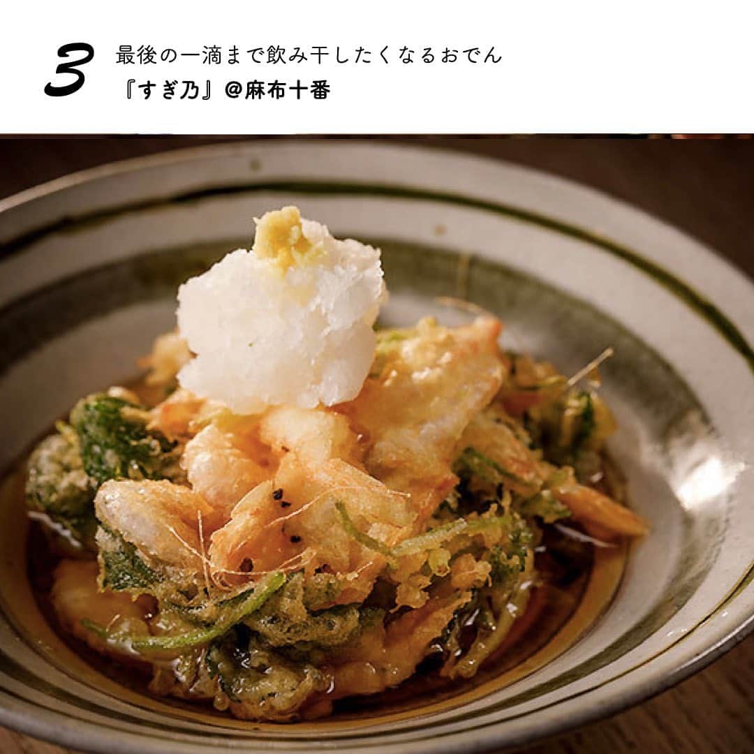 東京カレンダーさんのインスタグラム写真 - (東京カレンダーInstagram)「東京『おでんデート』が楽しめる名店６選！  寒さも増してきて、ほっこり体を温めてくれる 「おでん」が恋しくなる季節だ。  都内の人気店の中から、高級食材を使ったこだわりのおでんや、 飲みながらつまめる“バーおでん”まで、厳選した6店をご紹介しよう。  １、『 #びのむ 』＠西麻布  西麻布の閑静な住宅街にあり、築60年近い一軒家を改築した『びのむ』は、その立地と佇まいからして隠れ家感が満載。  約200種のワインが揃う店とあって、“ワインに合うおでん”がコンセプト。  フォアグラ大根や鴨モモ肉入りのロールキャベツなど、ユニークなメニューに気分が上がる。 フレンチ感覚のおでんなら、ほっこり温かな冬のデートを楽しめるだろう。  ２、『 #あざぶ一期 』＠麻布十番  リラックスしながら親密度を高めるのにぴったり！ 京都の割烹のような落ち着いた空間で、 全国から仕入れる旬の食材を使った一品料理とおでんを織り交ぜたコースを堪能することができる。  掘りごたつ式のカウンターでじんわりと滋味深いおでんを味わえば、ふたりの仲も温まるというものだ。  ３、『 #すぎ乃 』＠麻布十番   麻布十番でひと際目立つ店が誇る、最後の一滴まで飲み干したくなるおでん  20種前後揃えるタネには、季節限定の活け鱧と松茸のように旬を感じる食材や、この店ならではのオリジナルも多い。  残りの３軒は、、、 東京カレンダー最新号をチェック！  東京カレンダー最新号は「冬のご馳走」の情報満載でお届け ーーーーーーー★ーーーーーーーー﻿ @tokyocalendar プロフィールURLの﻿ 東カレweb（アプリ）では、﻿ 高級グルメ情報や話題のレストラン、﻿ 手土産からデートグルメなど﻿ 東京のグルメ情報を幅広くご紹介。﻿ そして大人気コンテンツ、東カレweb小説や﻿ トレンドニュースも配信しております。﻿ ーーーーーーーーーーーーーーーー ﻿  #東京カレンダー#グルメ#多部未華子 #Tokyocalendar #ディナーデート#デートにおすすめ  #東京デート#東京ディナー #鍋#肉料理#年末#年越し#クリスマス料理  #クリスマスディナー#冬の味覚  #クリスマスメニュー#牡蠣#おでん #東京おでん#おでん屋#牡蠣屋#おでん🍢  #年末」12月9日 17時43分 - tokyocalendar