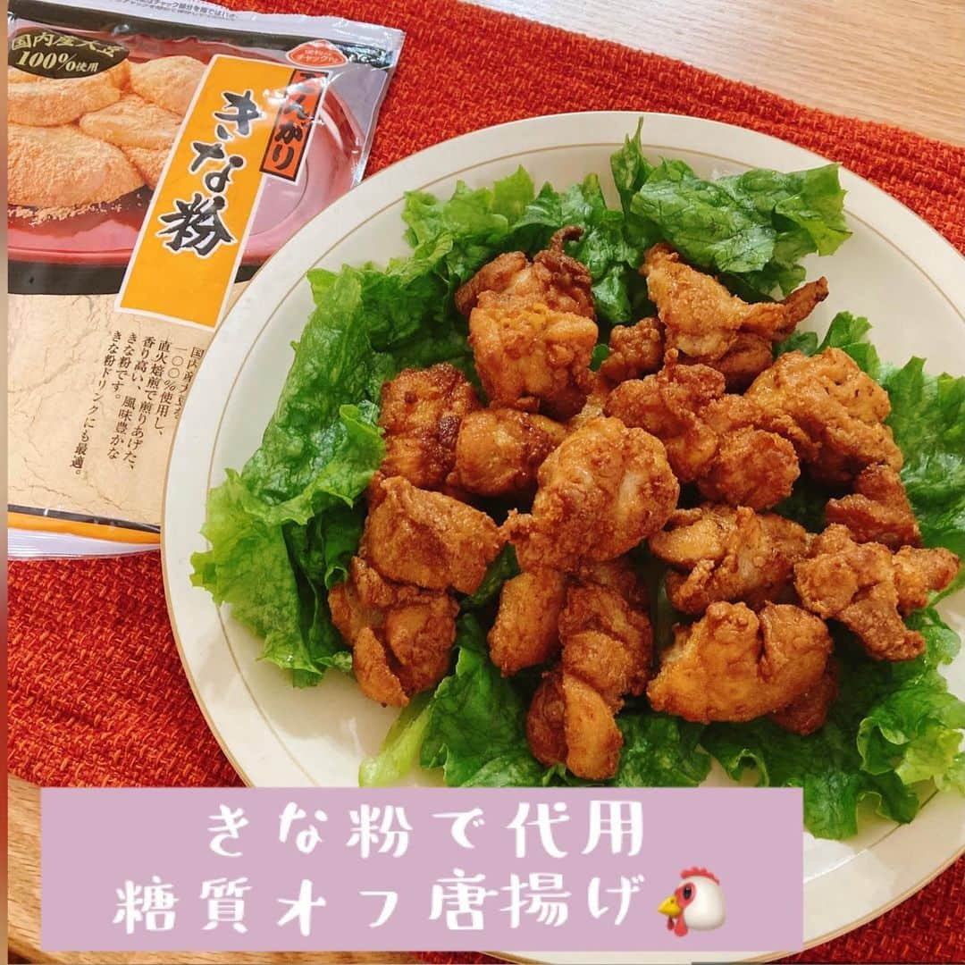 阿部真澄のインスタグラム：「. . 罪悪感なく唐揚げが食べたい！ . . 小麦粉の代わりにきな粉を代用して作りました！ . 100gあたりの糖質量 小麦粉　約73g きな粉　約10g 1/7に糖質オフできます！ きな粉には食物繊維やタンパク質も入っているし一石二鳥🐔 . 最初は写真のようにきな粉をつけ過ぎてしまったのですが (もはや見た目はわらび餅笑) 衣が分厚くなりきな粉の味の主張強く失敗💦 . 後半はうっすらつけて揚げました！ サクッとして美味しかった🙆‍♀️ . . #アナウンサー#フリーアナウンサー#announcer#司会者#糖質offアドバイザー#糖質オフレシピ#糖質オフ#糖質off#唐揚げ#きな粉#グルテンフリー」