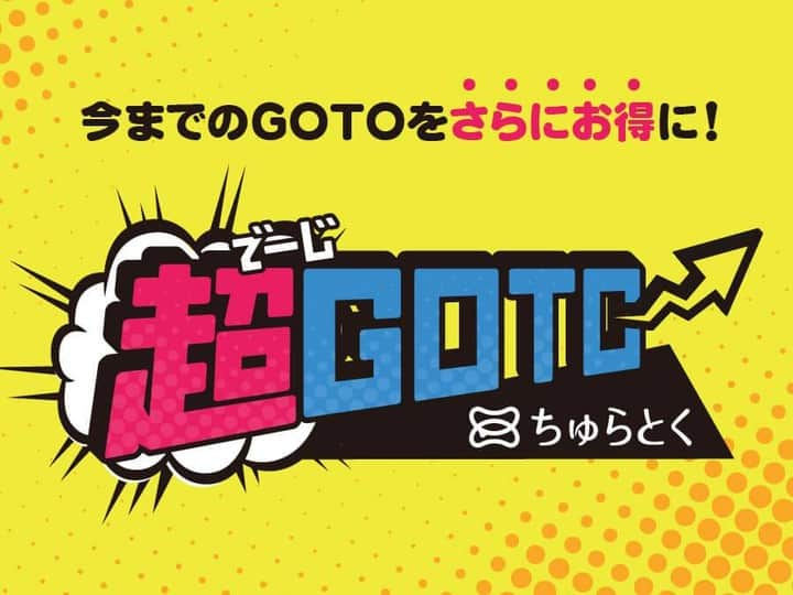 沖縄県民のおでかけ応援サイト「ちゅらとく」さんのインスタグラム写真 - (沖縄県民のおでかけ応援サイト「ちゅらとく」Instagram)「＼沖縄県民限定／ 早い者勝ち！ちゅらとくのなかでも”最安値”の「超GoTo割」宿泊プランが登場😆✨  お気に入りのホテルに泊まるもよし🎉 ちょっと贅沢にハイランクホテルで過ごすのもおすすめです🎶  詳しくは「ちゅらとく」で検索🔍 この機会を利用してお得にホテルステイを満喫しよう！  #ちゅらとく #ちゅらとくおでかけ #沖縄県民限定 #ホテル #宿泊 #超GOTO割」12月9日 18時00分 - churatoku