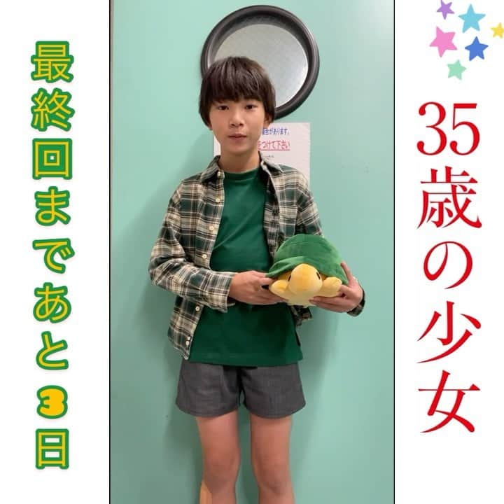 【公式】３５歳の少女のインスタグラム：「最終回まであと3日‼️﻿ ﻿ 今日のカウントダウンはちび結人くん✨﻿ ﻿ #デデ色﻿ #じゃなくてカシオペイア色﻿ #25年後は好きな人に想いを伝えられるよ﻿ #結人くんが大活躍するhuluも要チェック😉﻿ #三十五歳の少女﻿ #35歳の少女﻿ #日テレ﻿ #12月12日最終回﻿ #込江大牙」