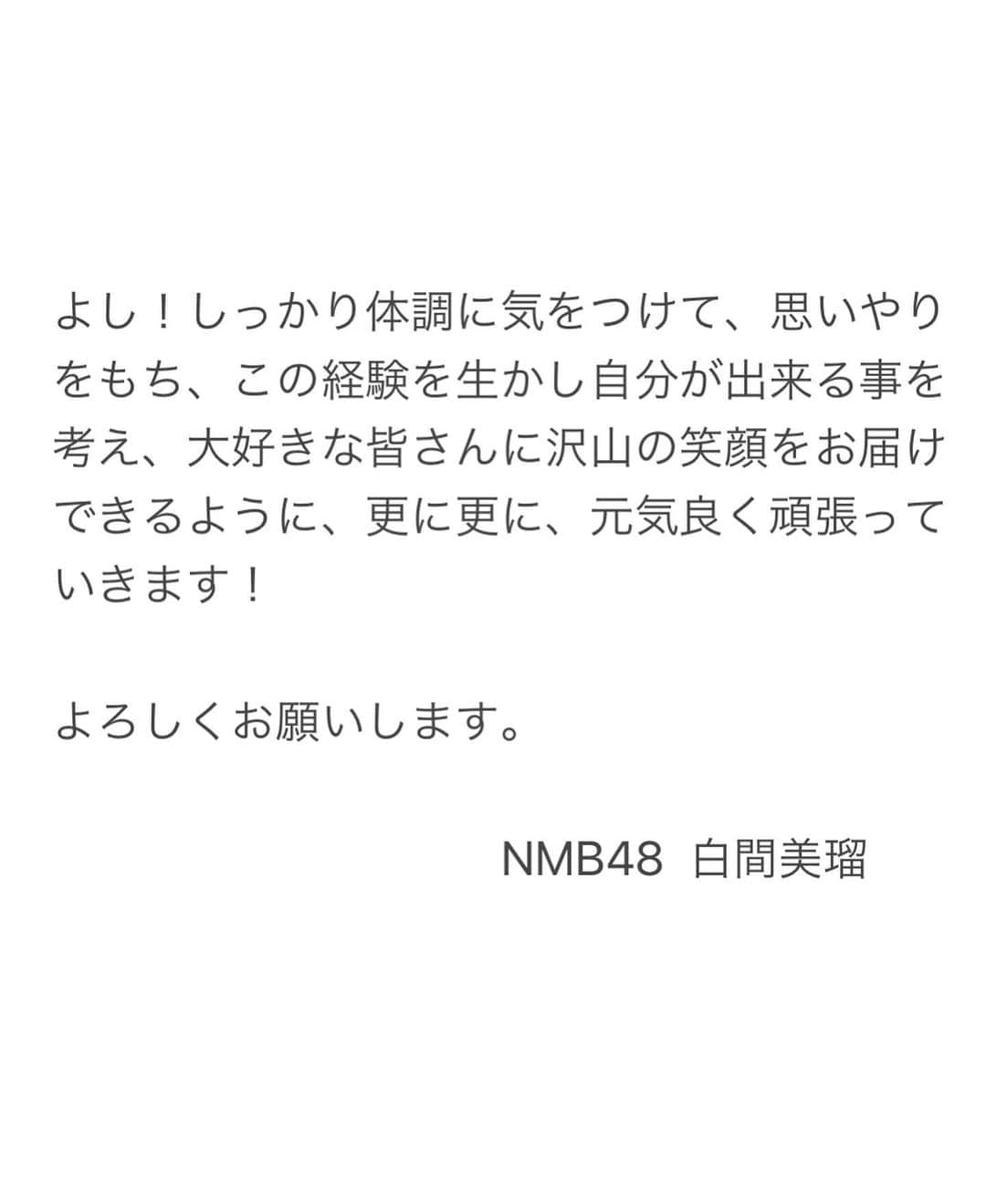 白間美瑠さんのインスタグラム写真 - (白間美瑠Instagram)「ご報告させて頂きます。」12月9日 18時15分 - shiro36run