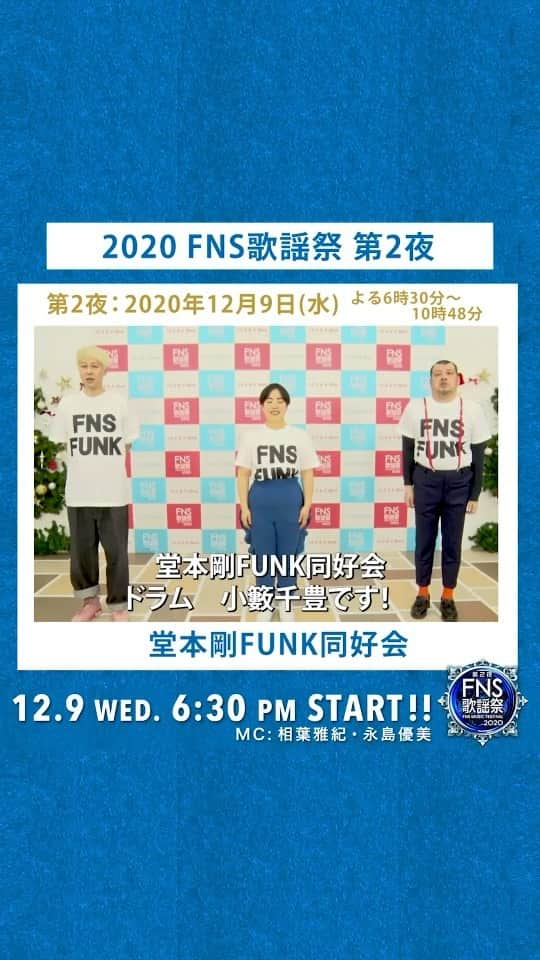 フジテレビ「FNS歌謡祭」のインスタグラム