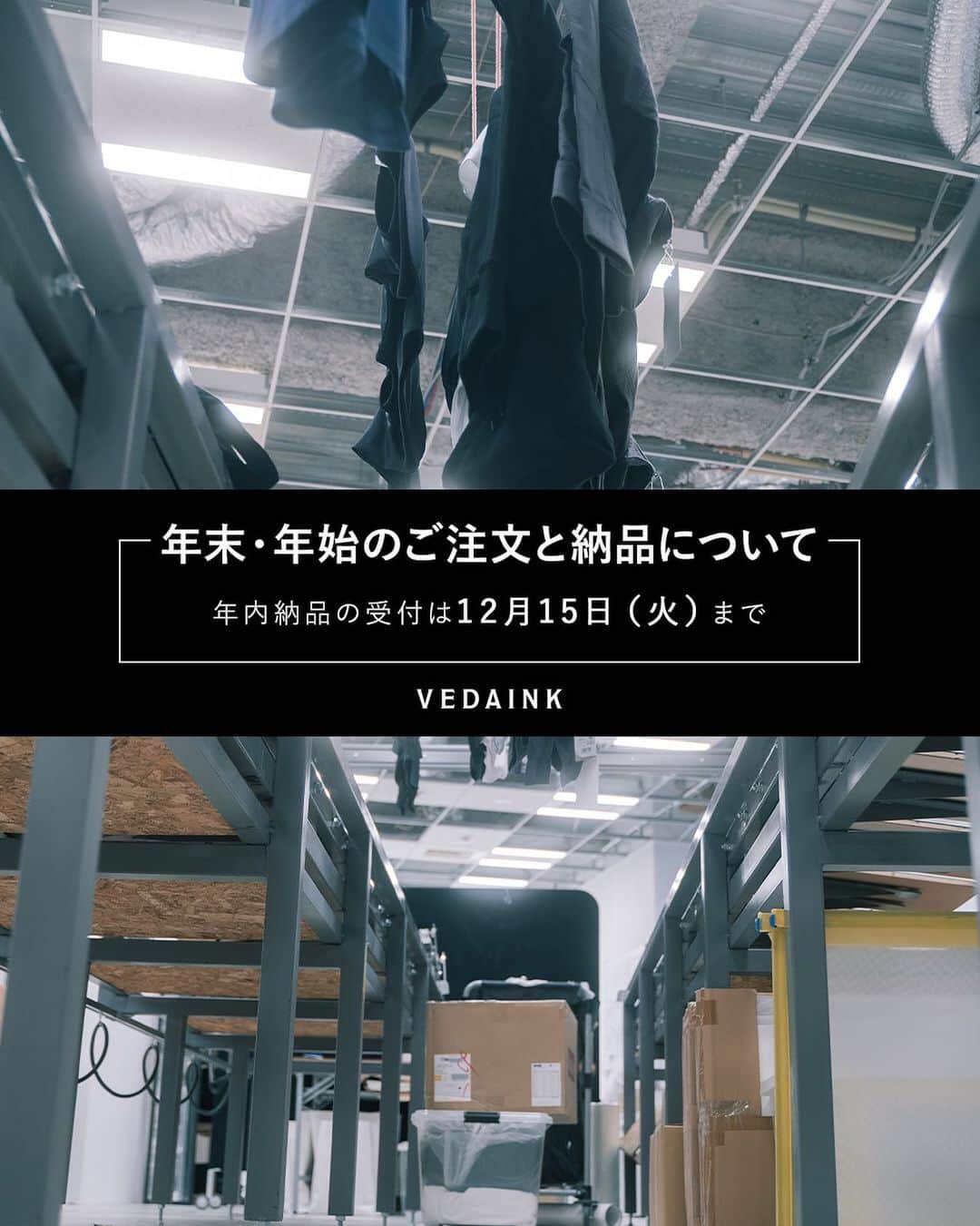 のインスタグラム：「【年末年始の営業について】  日頃より #VEDAINK をご愛顧いただき、ありがとうございます。  VEDAINKでは下記の期間、年末年始のお休みをいただきます。 ■年末年始休業日 2020年12月28日（月）～2021年1月6日（水）  年内納品をご希望の場合は、2020年12月15日（火）まで受付けております※。 ご希望の方はお急ぎください。 また、受付期間内に発注が間に合わない場合や大量ロットの場合は、別途ご相談ください。 ※ 12月16日（水）までに入金完了のお客様のみ対象  2020年12月16日（水）以降のご注文分は、2021年1月7日（木）より順次対応となります。  年末・年始の受注、発送に関してのご質問、ご相談などはLINEまたは、 プロフィールの〔メール〕まで、お問い合わせください。  ご迷惑をおかけいたしますが よろしくお願いいたします。  #ヴェーダインク #年末年始 #2021」