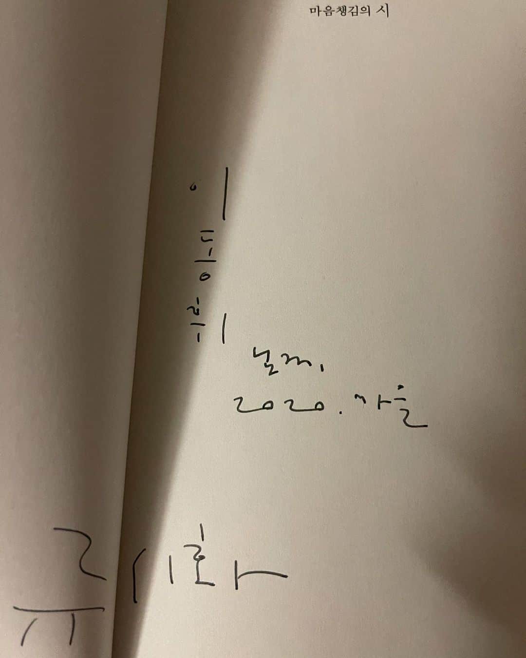 イ・ドンフィさんのインスタグラム写真 - (イ・ドンフィInstagram)「마음챙길게요.  감사합니다.  작가님 그리고 룡형님. @ryuseungryong_」12月9日 18時34分 - dlehdgnl