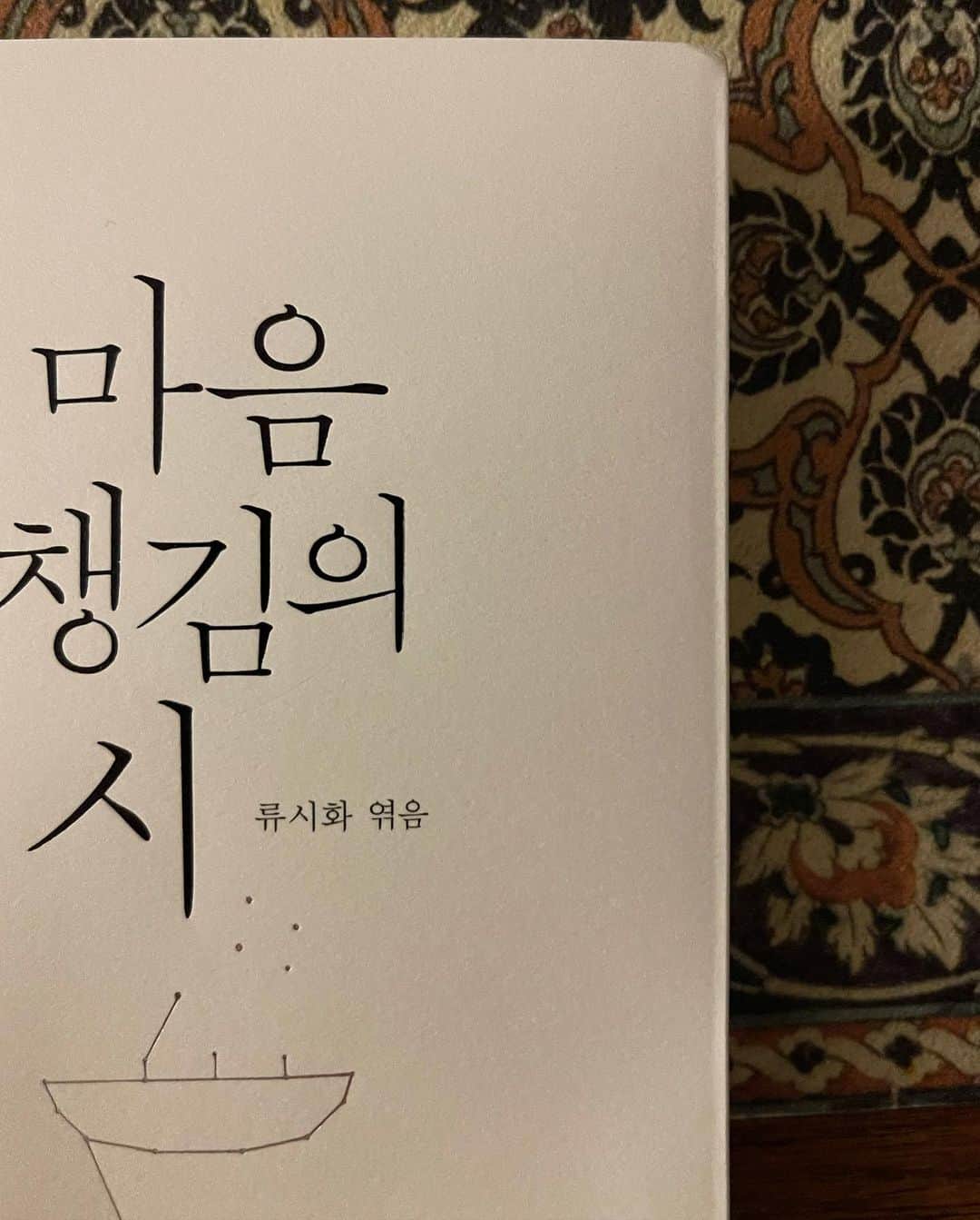 イ・ドンフィさんのインスタグラム写真 - (イ・ドンフィInstagram)「마음챙길게요.  감사합니다.  작가님 그리고 룡형님. @ryuseungryong_」12月9日 18時34分 - dlehdgnl
