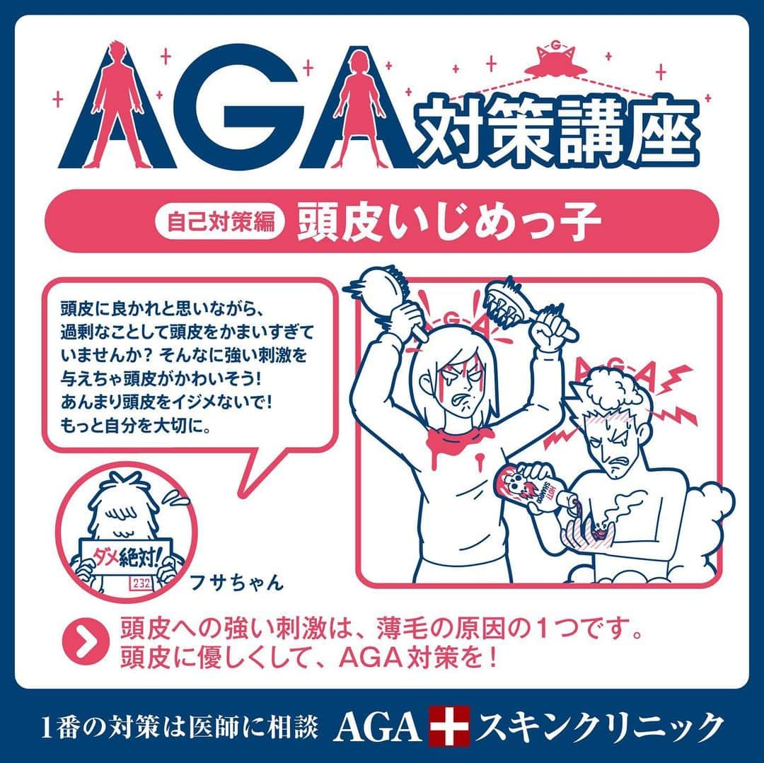 【公式】AGAスキンクリニックのインスタグラム