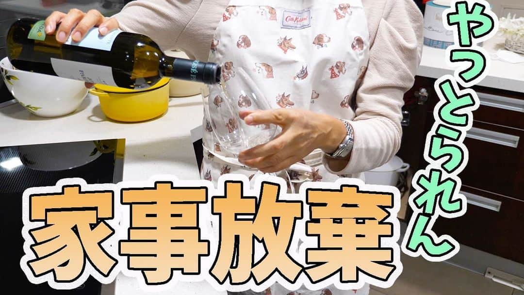 のインスタグラム：「時間がなくて早く夕飯作ってその後もやることいっぱいあって。。。の時はとりあえずワイン飲んで落ち着こう😂  #りありこチャンネル  #ママ家事放棄 #ポパイ鍋 #これでもvlogmas」