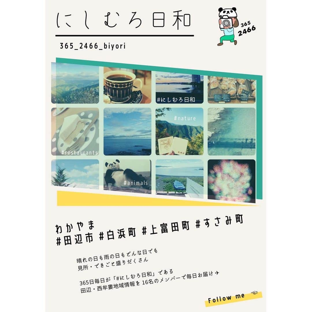 和歌山県さんのインスタグラム写真 - (和歌山県Instagram)「本日は、西牟婁振興局のインスタグラムアカウント「にしむろ日和」(@365_2466_biyori)をご紹介します😊✨ こちらのアカウントでは、日々田辺・西牟婁地域に特化した情報が発信されています！👀💕 自然、飲食店、動物、宿泊施設、イベントなど、幅広い情報が目白押しです😆✨ 田辺・西牟婁地域に興味を持たれた方、訪れようと考えている方々はぜひアカウントをご覧ください🌸 また同時にフォローもお願いいたします！  #西牟婁振興局　#西牟婁　#田辺市　#白浜町　#上富田町　#すさみ町　#和歌山県 #和歌山 #nishimurobiyori #nishimuro #tanabe  #infomation  #insta_wakayama #wakayamagram #wakayama #instameet_wakayama #nagomi_wakayama #visitwakayama #retrip_news #japan #なんて素敵な和歌山なんでしょう」12月9日 18時53分 - insta_wakayama