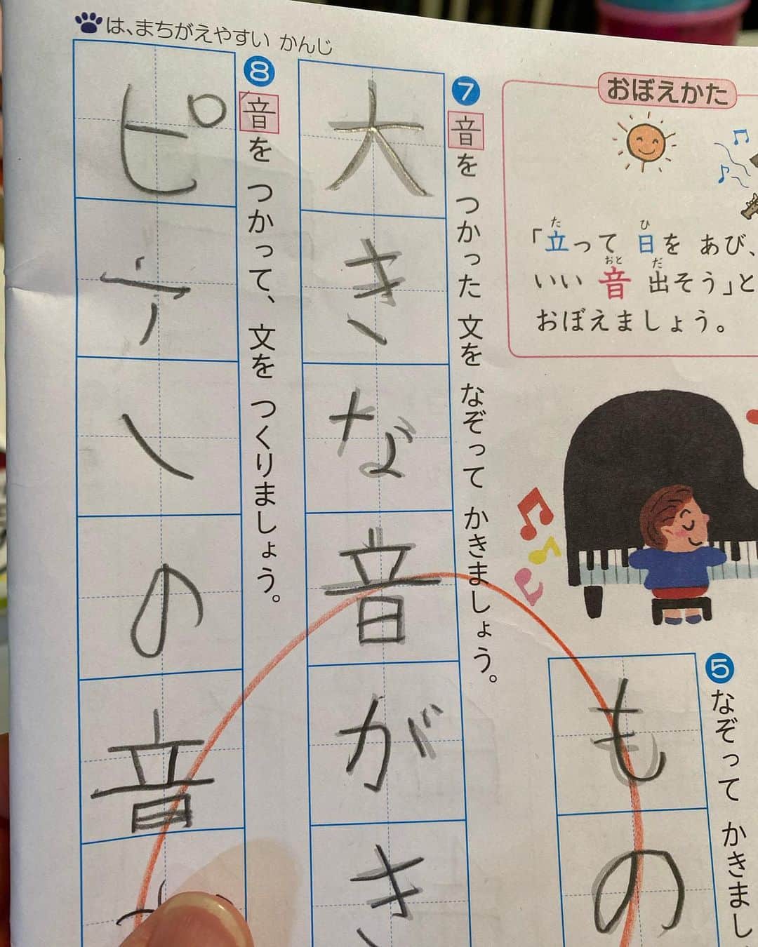 海保知里さんのインスタグラム写真 - (海保知里Instagram)「息子の漢字の宿題の丸つけ。ピアー。 #ちょっとほっこり #すぐ直させました #小1小2 #小1男子 #小2女子 #年子育児 #海保知里」12月9日 19時03分 - chisato_kaiho