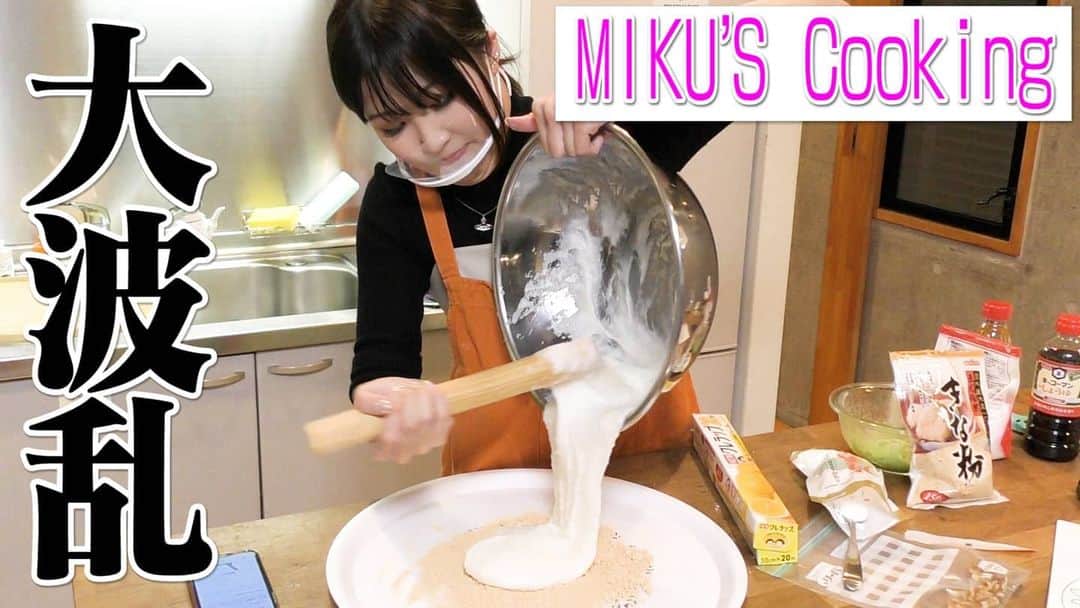 東京ゲゲゲイさんのインスタグラム写真 - (東京ゲゲゲイInstagram)「▼ゲゲゲイスタッフよりお知らせ▽  東京ゲゲゲイYouTube裏チャンネルに、”MIKU’S Cooking 〜【サプライズ再び】BOWのバースデーを餅で祝う” をアップしました。  ハイライトより、スワイプでチェックよろしくお願いします！  #東京ゲゲゲイ #MIKU #BOW #バースデーサプライズ」12月9日 19時06分 - tokyogegegayinsta