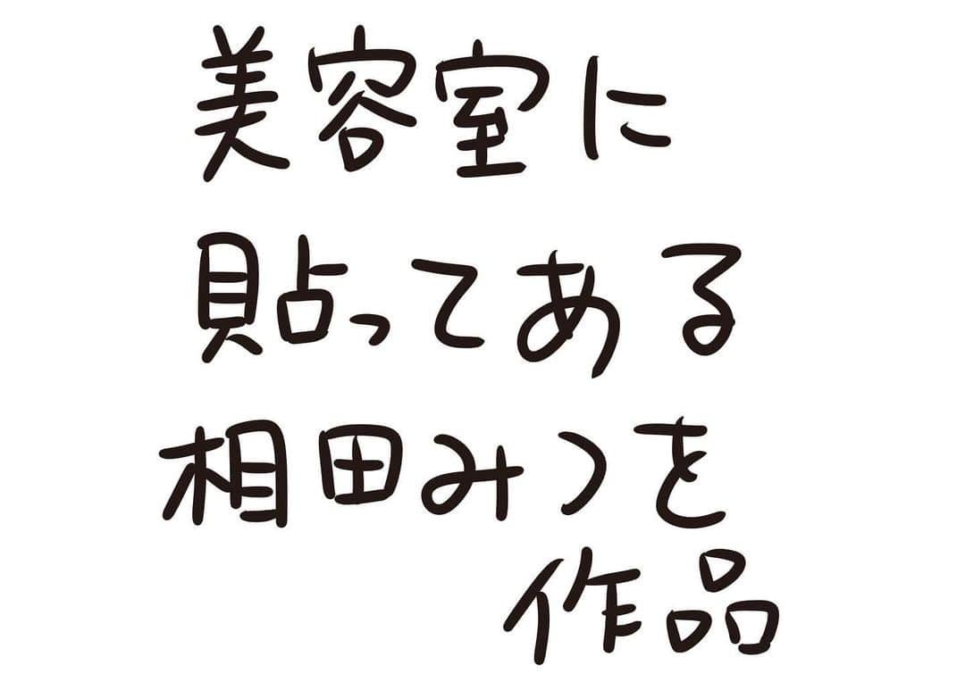 おほしんたろうのインスタグラム：「本物なのか？ . . . . . #おほまんが#マンガ#漫画#インスタ漫画#イラスト#イラストレーター#イラストレーション#1コマ漫画#美容室」
