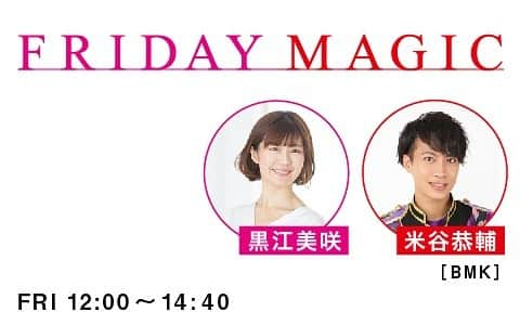 中村正人さんのインスタグラム写真 - (中村正人Instagram)「. . 【DCTeスタッフからのお知らせ】  FM AICHI「FRIDAY MAGIC」に 中村正人コメント出演！！  ‪12月18日 (金) FM AICHI「FRIDAY MAGIC」に‬ 中村正人がコメント出演いたします。  是非お聴き下さい！  番組名：FM AICHI「FRIDAY MAGIC」 放送日時：‪12月18日 (金) 12:00～14:40‬ パーソナリティ：黒江美咲、米谷恭輔（BMK） 番組HP：‪https://fma.co.jp/f/prg/fridaymagic/‬  #FMAICHI  #フラマ807 #ドリカム #中村正人 #DOSCO_prime」12月9日 19時32分 - dct_masatonakamura_official