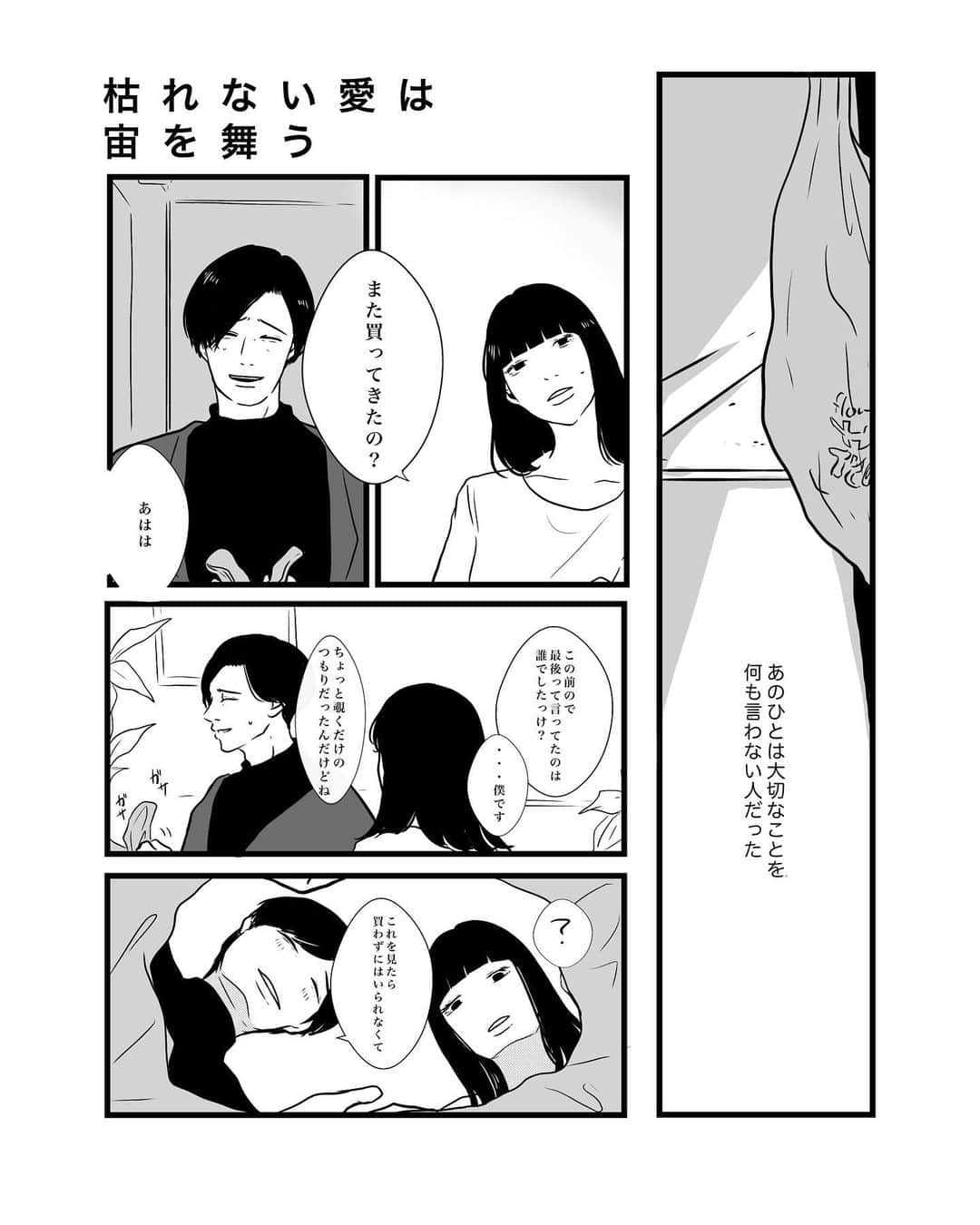 masuda mikuのインスタグラム：「枯れない愛は宙を舞う②  まだ続きます」