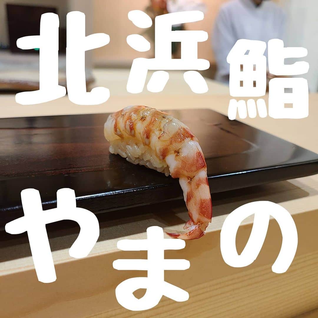 YUKAのインスタグラム：「オープンしたばかりの 北浜鮨やまのさんへお邪魔しました🥰♥️  とてつもないレベルのお寿司が12000円のコースで食べれます🙄💗💗  本当に本当においしかった！ 絶対予約取れないお店になるだろうなぁ。。  すぐ、また行きます♥️ ご馳走様でした💗」