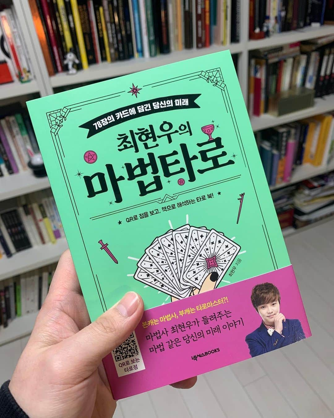 チェ・ヒョンウさんのインスタグラム写真 - (チェ・ヒョンウInstagram)「저도 오늘 실물영접!!!!!!! 오랫동안 고생해서 작업한 책인만큼 많은 분들에게 사랑받았으면 좋겠습니다!!!! 책 한권으로 매일 여러분의 고민을 해결해줍니다!!!! @nexusbooks   #최현우 #마법사 #마법타로 #타로 #tarot #magic #magician #book #미래 #고민 #예언」12月9日 22時45分 - charmingchoimagic