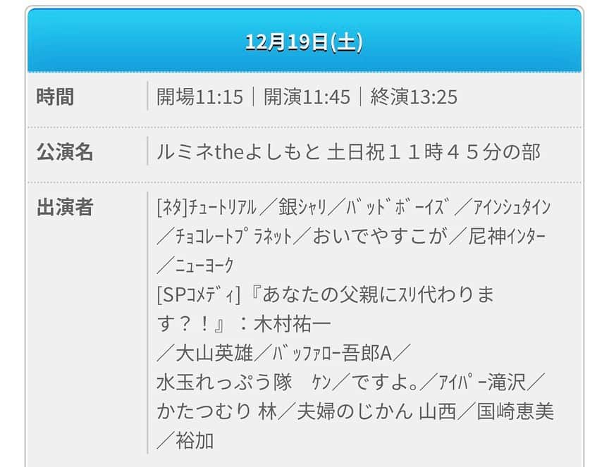 森碕ひろかのインスタグラム：「#出演情報 12/19(土) #ルミネtheよしもと SPコメディ 『あなたの父親にスリ代わります？！』 に出演させて頂きます！  お久しぶりの舞台✨ ぜひ観に来てください！☺️✨✨  http://www.yoshimoto.co.jp/lumine/sp/schedule12.php#day19  #新宿 #ルミネ」