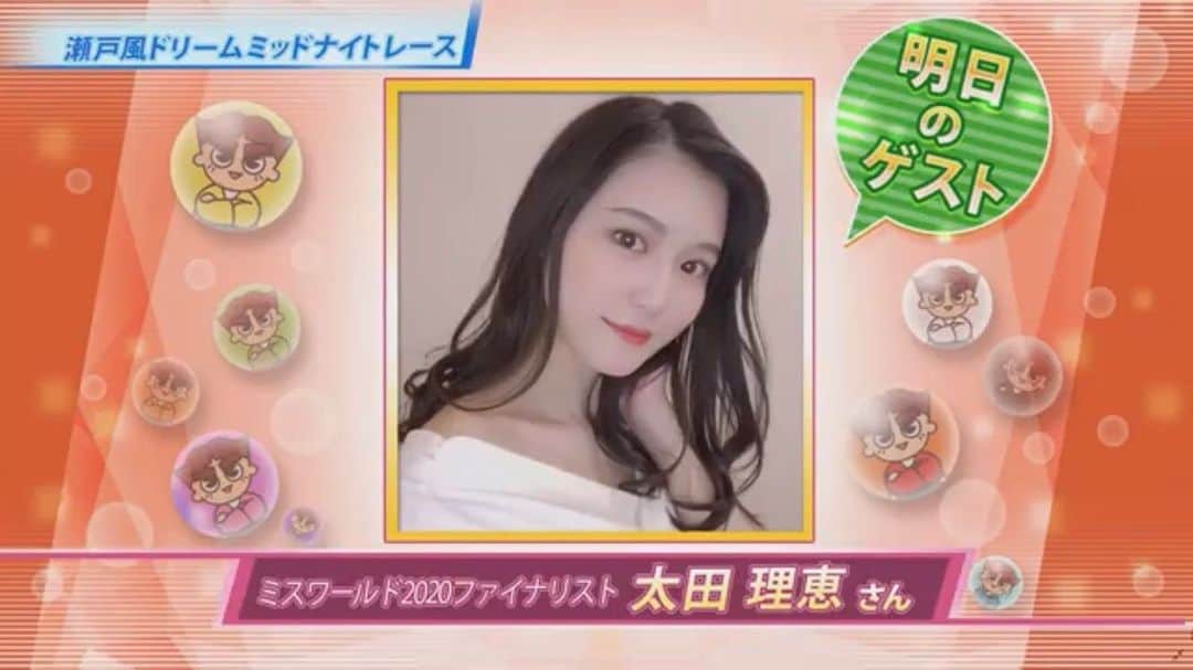太田理恵のインスタグラム：「明日松山ミッドナイト競輪の配信です！ 20時からYouTubeかニコ生で✨」