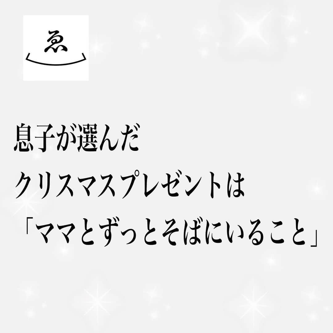 高木ゑみのインスタグラム：「クリスマス近くになると、「サンタさんにも事情があるから、サンタさんにお手紙を書こう」と、欲しいものリストを書いて、私がメールで（元夫サンタへ）送るということを毎年しています。 サンタさんにメールしたよ！と息子に告げた後、息子が病室でボソッと呟いたこと。 「僕の一番の一番のプレゼントは、ママが病院じゃなくて、おうちで僕と一緒に暮らすことだよ」と涙いっぱいにためて言いました。わたしも涙腺崩壊し、ギュッと抱きしめて、「大丈夫だよ。ママは必ず良くなるから、必ずおうちに帰ってまた一緒に暮らせるよ」と言ったら、息子は安心してスヤスヤと眠りにつきました。 息子は小さいながらに、状況を理解して、我慢して、頑張りました。私も怒涛の1ヶ月強でしたが、大きな治療も終え、あとはお薬を飲みながら通院ということにし、来週いよいよ退院できることになりました！ だいぶ筋肉も体力も落ちてしまい、前みたいに仕事をしていくのはすぐには困難ですが、少しずつ、リハビリをしながら、無茶をせずに、復帰に向けていけたらと思っています！ 応援してくださった皆様、本当にありがとうございました。 たくさんの応援メッセージに励まされ、勇気や希望、元気をもらい、治療に励むことができました。 何度もいうけれど、体が資本です。定期検診はもちろんのこと、異変を感じたら痛みを我慢せずにすぐに病院へ！ わたしは肺なので、とくにコロナに要注意。しばらくオンライン（ゑみラボ）に中心に力を注いで活動いたします。 今できることを全力で頑張り、多くの家庭の台所や食卓に笑顔を生み出していきたいと願っています。 頑張りすぎないように頑張るのも、学びました。 でも、一生懸命に楽しくてやる！！！それが私らしい😆 皆さま、いつも本当にありがとうございます😊 #大好き #有難う #退院が楽しみ #定期検診は大事です」