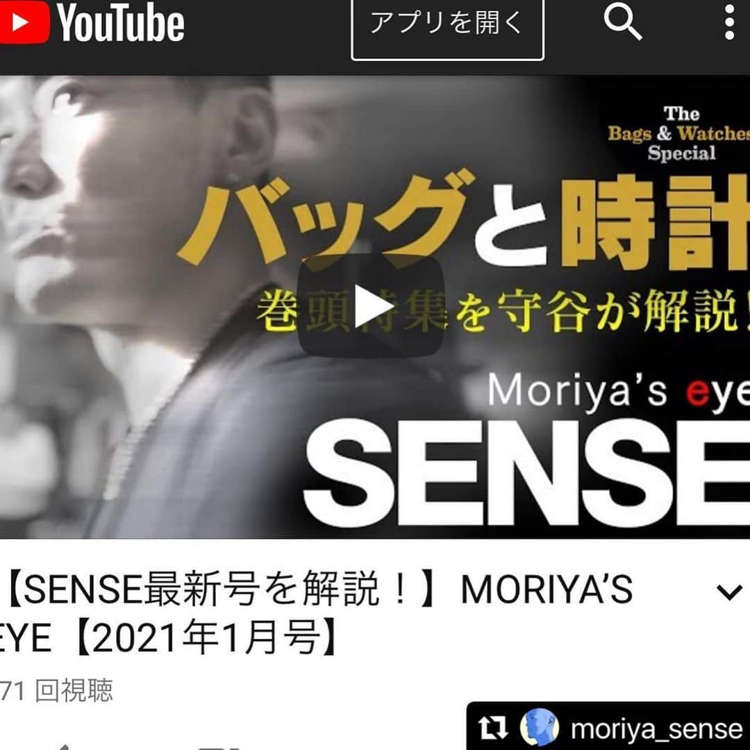 SENSEのインスタグラム：「↓というわけで、センスはまだまだ進化して参ります！  #Repost @moriya_sense with @make_repost ・・・ 遂に！　まだまだ完成形ではありませんが、雑誌発売日と同時に巻頭企画の解説YouTubeをアップすることができました！　センスは雑誌広告では大人誌で一位の売り上げを獲得してきた実績があります。だからこそ今後は、動画＝YouTube界でも、日本のメンズファッションメディアとして広告売り上げ一位の座を二年以内に獲得するつもりです。  今、メンズファッション誌界はレディース同様、未曾有の危機的状況にあり、年12回発行の月刊誌もだいぶ減りました。そんな不景気下、生き残っている雑誌では様々な対応策をとっています。  一番よく見られる例はEC化。もしくはweb記事推進。この二つが主流でありますが、うちはどちらとも違い、YouTubeでの動画提供を一番最重要しています。それは何故か？　端的に人が減り市場が縮小し続けるなかでの、ECビジネスは巨大資本がメインのプラットフォームビジネスではもはや勝ち目がないと判断したことが一番の要因です。無論、web企画も同様です。  ただ、私自身は、他社の編集より先にECサイト、ブラックセンスマーケットで数々のアイテムを販売してきた実績もありますし、自身のブランドを作った経験もあります。そして何より20年会社を経営しております。この立ち位置は他業種では普通ですが、ことファッション、出版界では稀有な存在かと。  そんな経験でも今回の選択は間違いではないと確信しております。今後はブランド毎にプリントと動画の独自メニューが必要になる時代。まずは来年、しっかりとセンスならではの動画作りを浸透させていければと思います。というわけで、これからも皆さま、改めてよろしくお願いします！  #経営をした事がない方のアドバイスはいりません　 #日本のファッションと出版界はまだまだ村社会 #だからこそ勝てる可能性がある #エグジットを考え行動していく #今こそ出版社を買収したい #日本からアジアへ #そして本国で #時間との勝負 @sense_magazine  @theblacksensemarke」