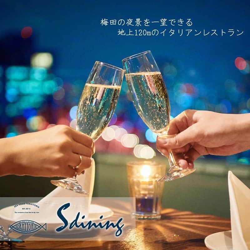 【公式】株式会社コズミックダイナーのインスタグラム：「#sdining阪急グランドビル店 梅田を一望できる地上120mの イタリアンレストラン クリスマス限定の 特別コースご用意しております🎄💫 大切な方と素敵な夜を エスダイニングで是非お過ごしください🥂 --- Sdining 阪急グランドビル店 TEL☎︎06-6130-8528 大阪市北区角田町8-47 阪急グランドビル30F --- #sdining #梅田 #梅田グルメ #梅田イタリアン #梅田デート #梅田クリスマス #梅田夜景 #cosmicdiner #阪急グランドビル #デート #阪急32番街  #美味しい #ディナー #ランチ #イタリアン #夜景 #クリスマス #クリスマスディナー #hep観覧車 #オマール海老 #肉 #魚 #カップル #osaka #umeda #xmas」