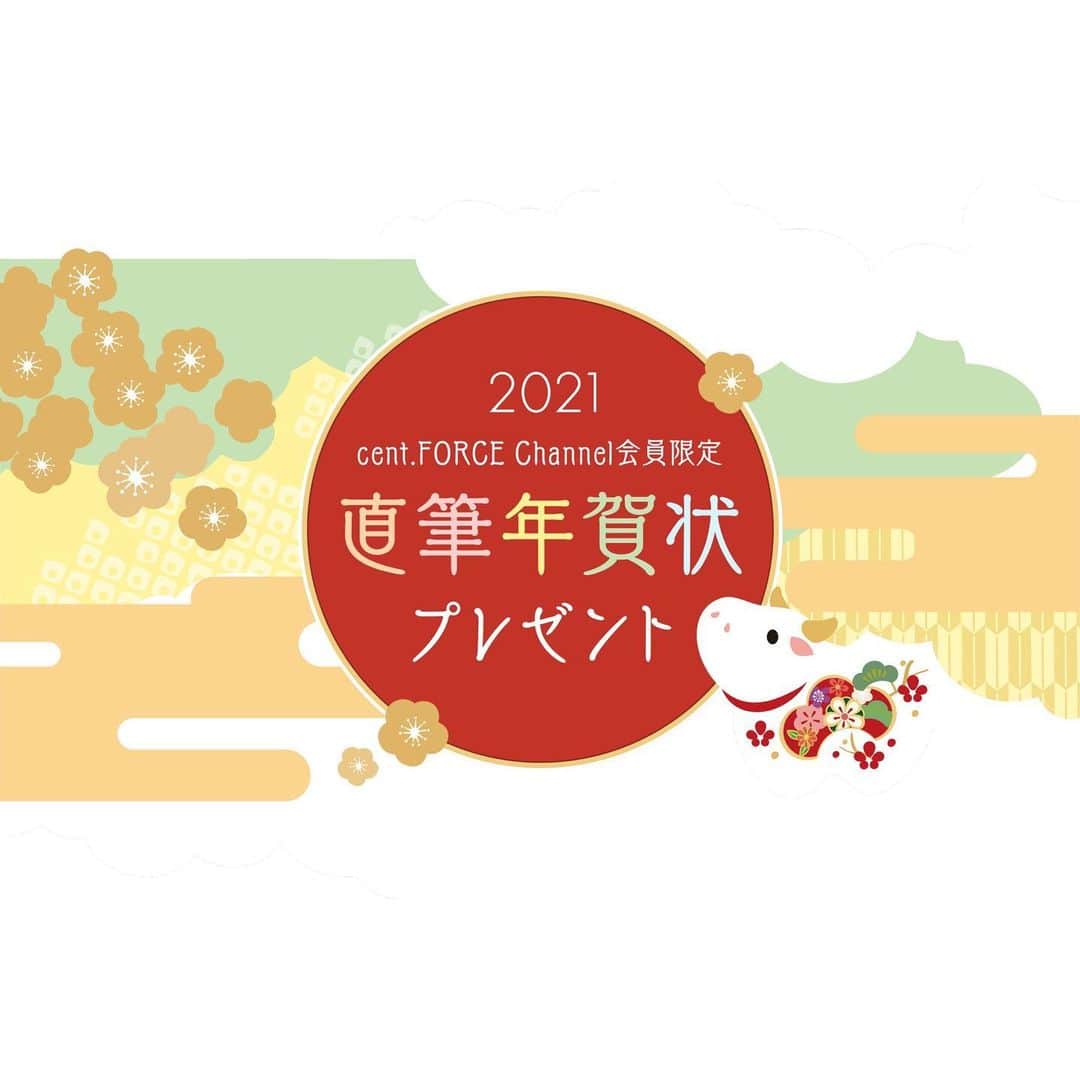 のインスタグラム：「♪ もう12月になって１０日も経つのか〜☺️  すぐクリスマスが来て、年末、そして2021年が始まりますね😊  なんやかんや 気忙しい時期やなぁ☺️  ということで、 お知らせがあります！★  「2021年 直筆年賀状のプレゼント」抽選応募受付がスタートしました! セント・フォース所属アナウンサーが、皆さんの2021年の幸せを願って、心を込めて年賀状を書きました！   cent.FORCE Channel会員で、ご応募いただいた方の中から抽選で、ご希望のアナウンサーの直筆年賀状をプレゼントしちゃいます🥳   スマホに直筆年賀状を画像としてダウンロードすることもできるので、 ぜひチェックしてみてください！  （ちなみに私は来年の干支を心を込めて描きました☺️☺️☺️）    <応募受付期間> 2020年12月9日(水)19:00～2020年12月23日(水)23:59まで   ■「2021 直筆年賀状プレゼント」特設サイト https://sp.centforce.net/s/n117/page/newyear2021  #2021年 #年賀状 #セントフォース」