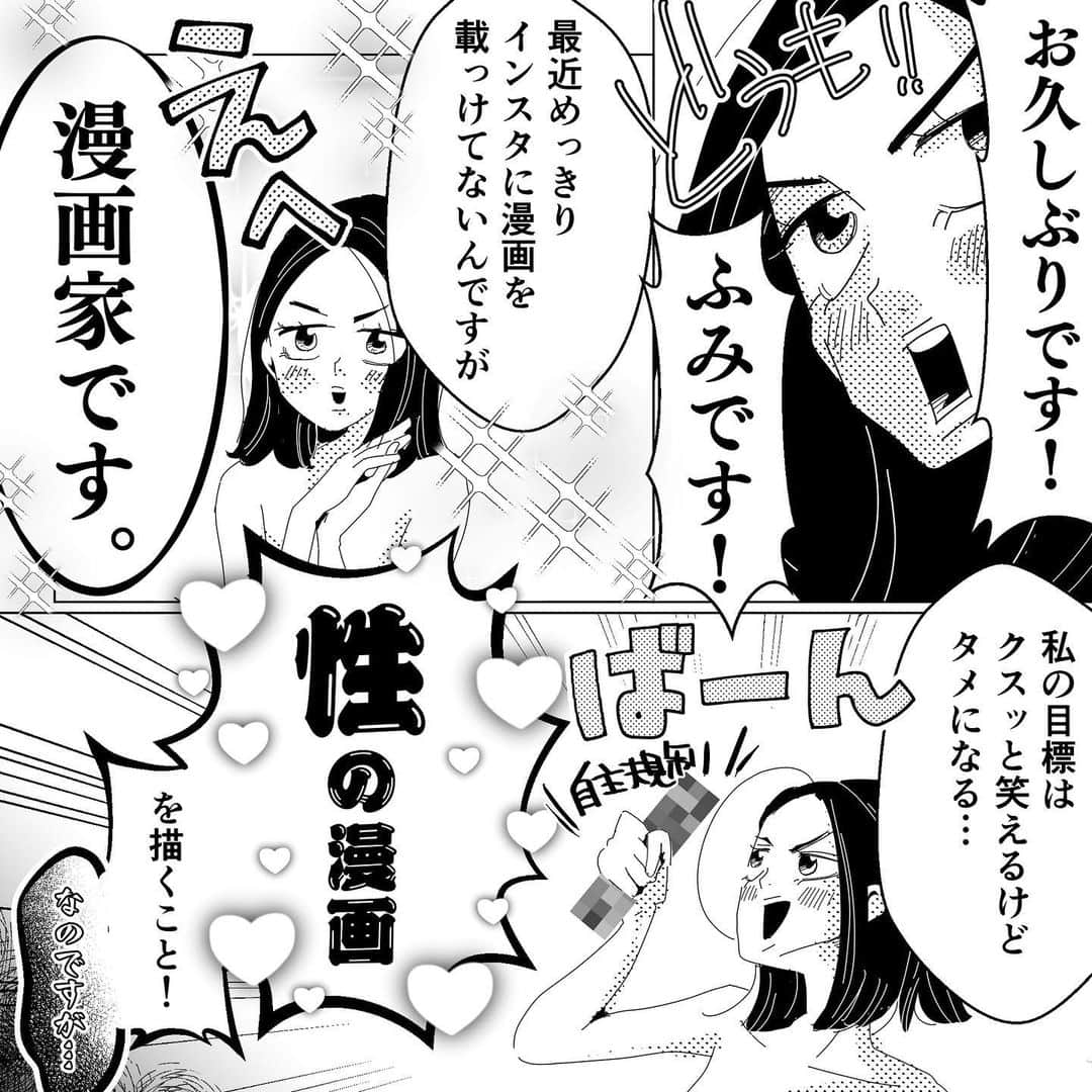 ふみのインスタグラム：「漫画家なんですね」