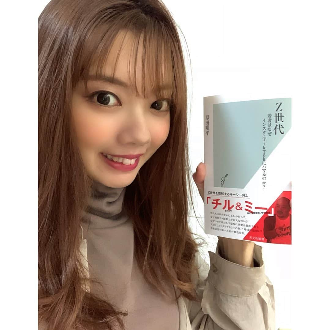 加藤里奈（カトリーナ）さんのインスタグラム写真 - (加藤里奈（カトリーナ）Instagram)「📘原田曜平さんの新刊📘 発売日に本屋にダッシュで買いに行った 原田曜平さん @yohei.harada_official さんの 「Z世代 若者はなぜインスタ・TikTokに ハマるのか？」読了😌💙  今の若者のトレンド情報がごっそり詰まっています🎁  ✅若者をターゲットにして商売している人 ✅教員など若者相手の仕事の人 ✅若者の感覚を知りたい人 ✅最先端のトレンドを知りたい人 ✅営業のトークのネタ増やしたい人 ✅友達増やしたい人 ✅婚活してる人 まじで読んだ方がいいです！！！！！！！！  我々ガラケー第1世代とスマホ第1世代の比較も面白かった！  今Z世代に流行ってるものの分析も載っていて 世相が反映されています📝  私はトレンド探偵としてめちゃくちゃ勉強になったし、 原田さん本当凄い人だと改めて尊敬！！ 久しぶりにこんなに面白くて勉強になる本を読めました🙌  皆さまもぜひ！！！  #原田曜平 #z世代若者はなぜインスタtiktokにハマるのか #z世代 #若者 #若者のすべて #勉強 #勉強垢 #新書 #読了 #読書 #読書記録 #読書好きな人と繋がりたい #読書部 #読書メモ #読書好き #読書女子 #読書の時間 #読書タイム #読書倶楽部 #読書録 #本 #本好きな人と繋がりたい #トレンド #マーケティング #マーケティング戦略 #キャリアアップ #働く女性 #サラリーマン #働く女子 #仕事術」12月10日 10時16分 - rinakatoktriiina