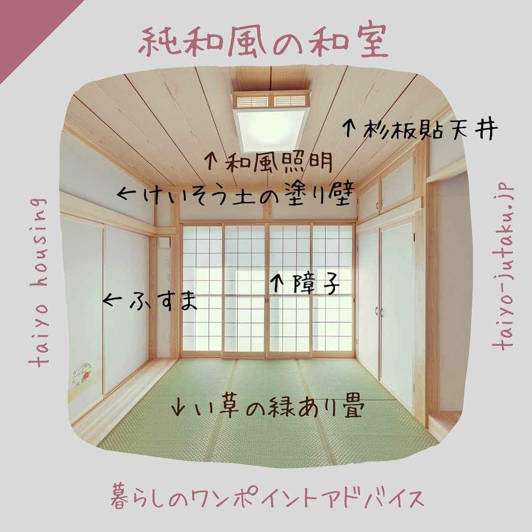 太陽住宅株式会社のインスタグラム