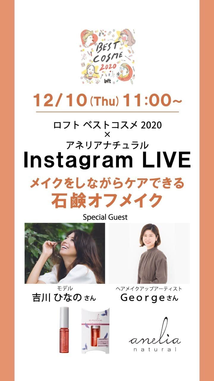 LOFT公式アカウントのインスタグラム